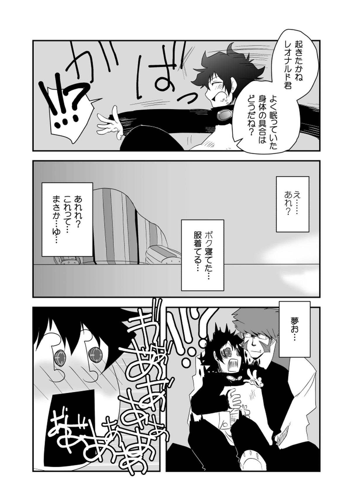 Kstbar【血界戦線/クラレオ】 page 28