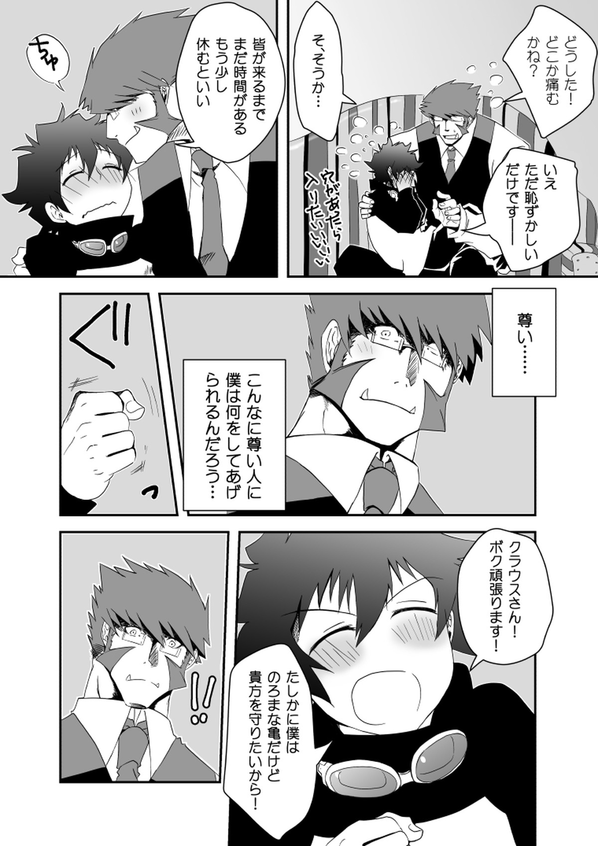 Kstbar【血界戦線/クラレオ】 page 29