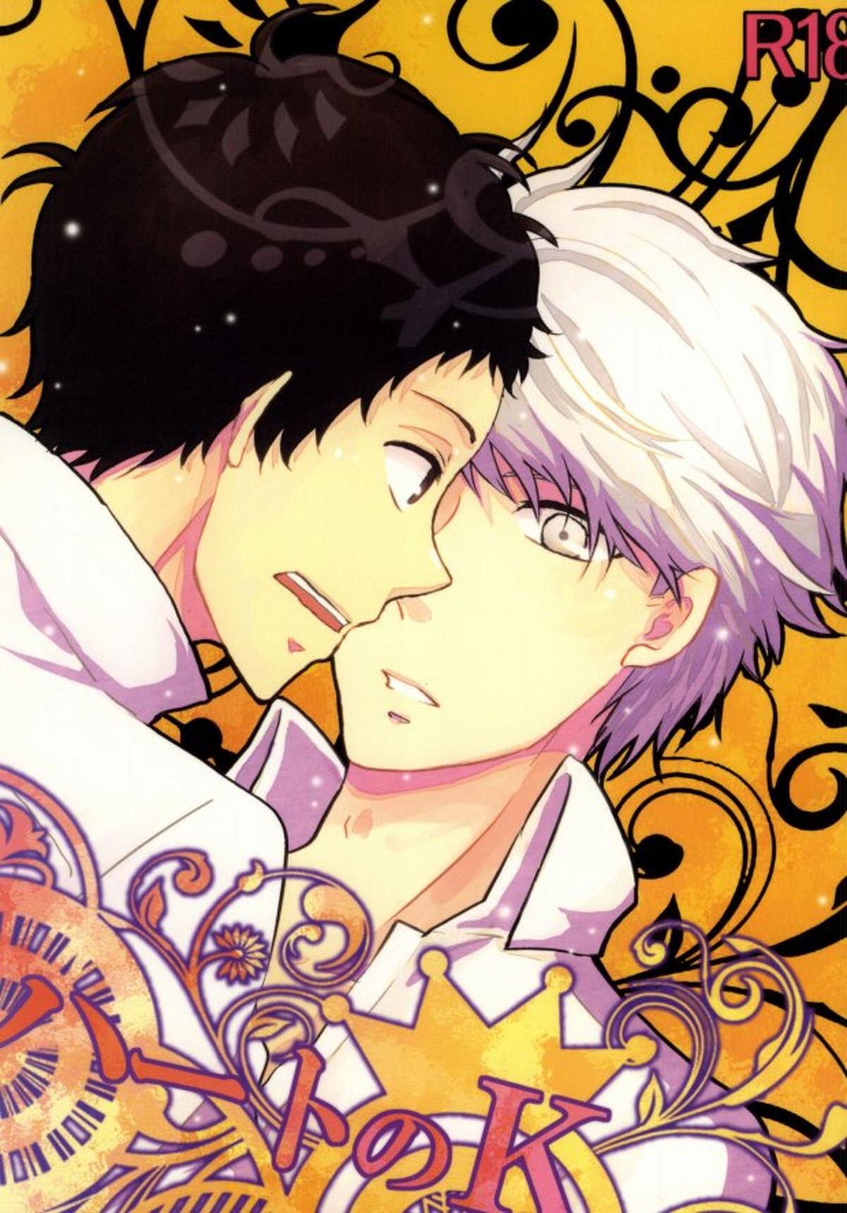 BL manga "ハートのK【ペルソナ4/足主】" cover image