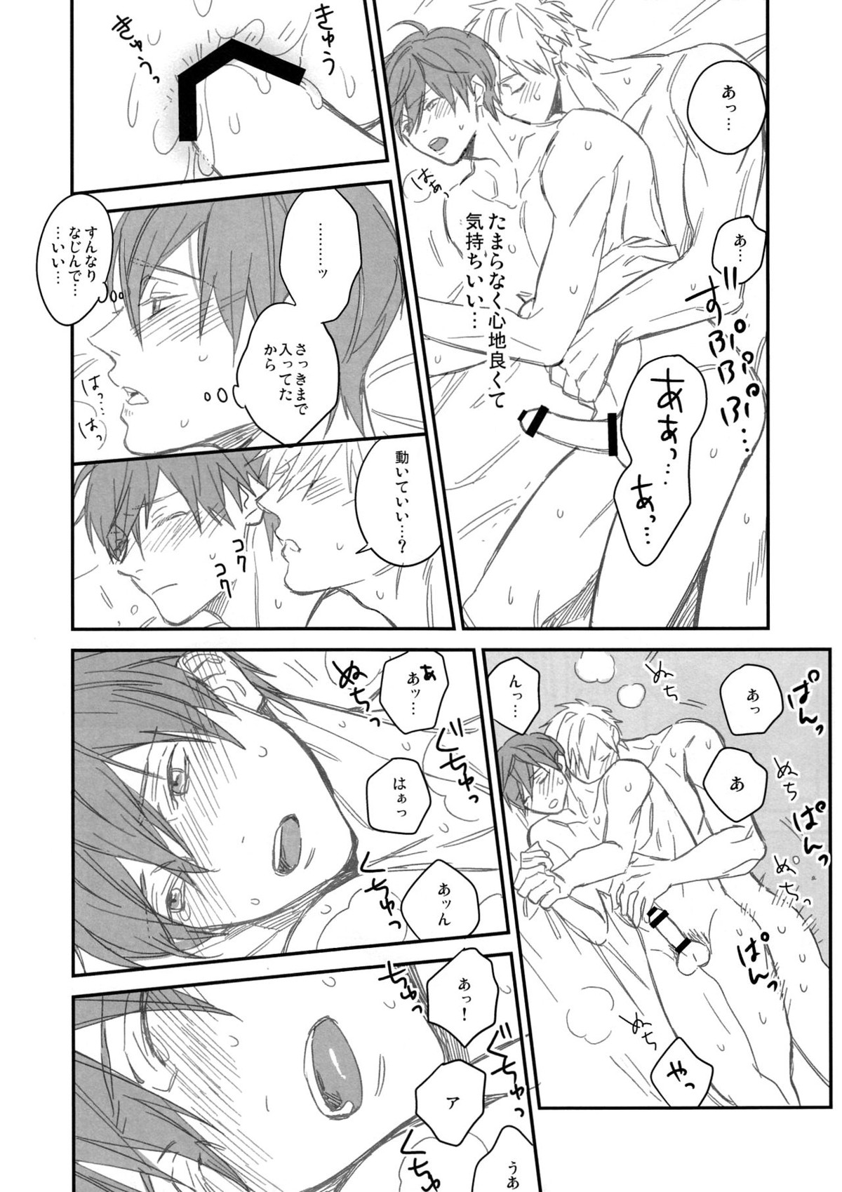 Kiss!!【Free!/まこはる】 page 11