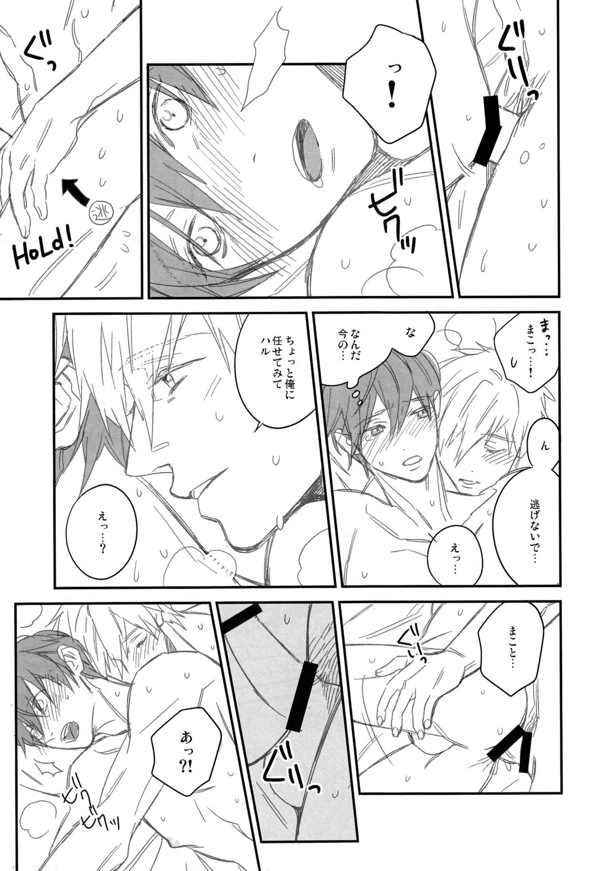 Kiss!!【Free!/まこはる】 page 12
