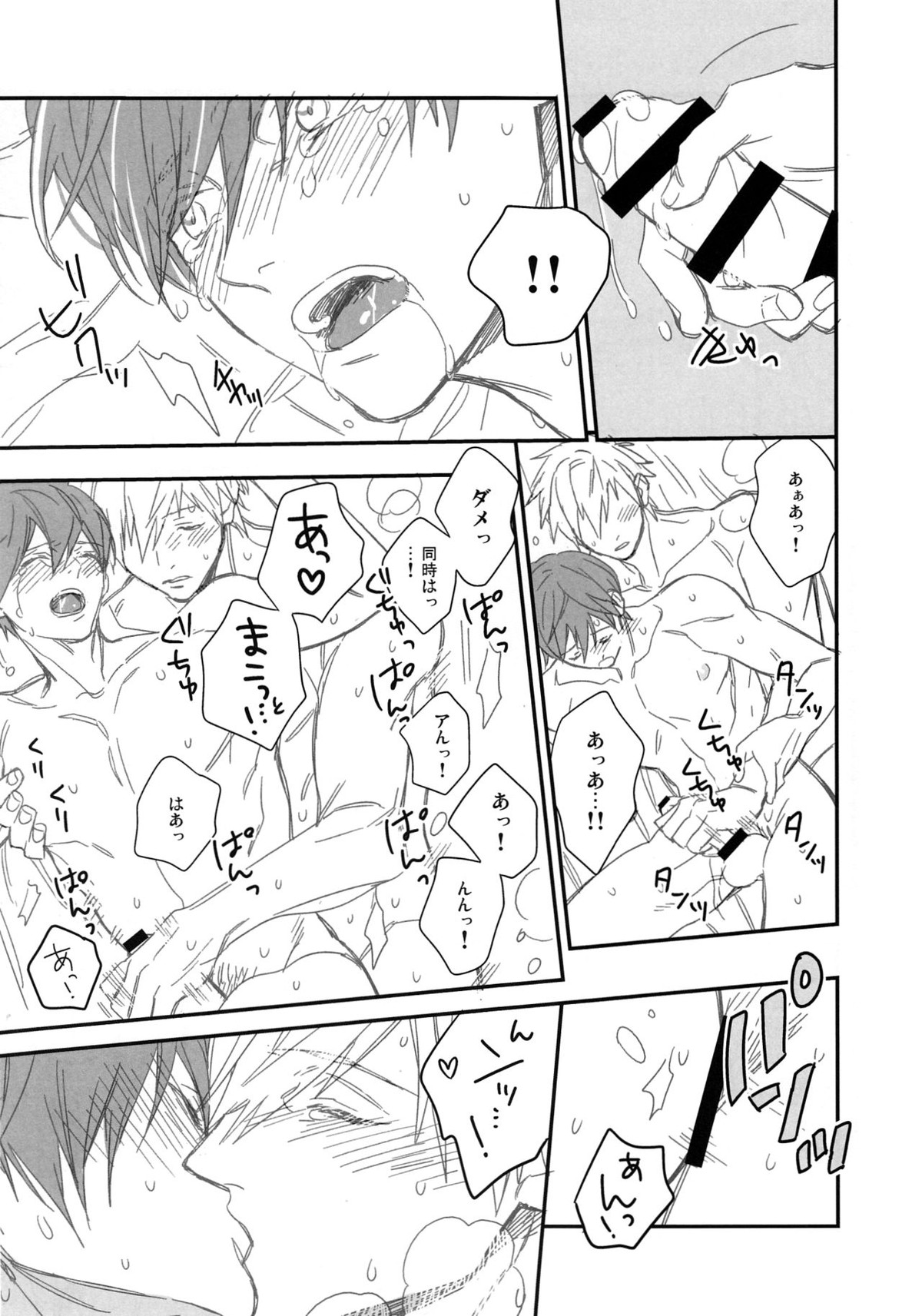 Kiss!!【Free!/まこはる】 page 14