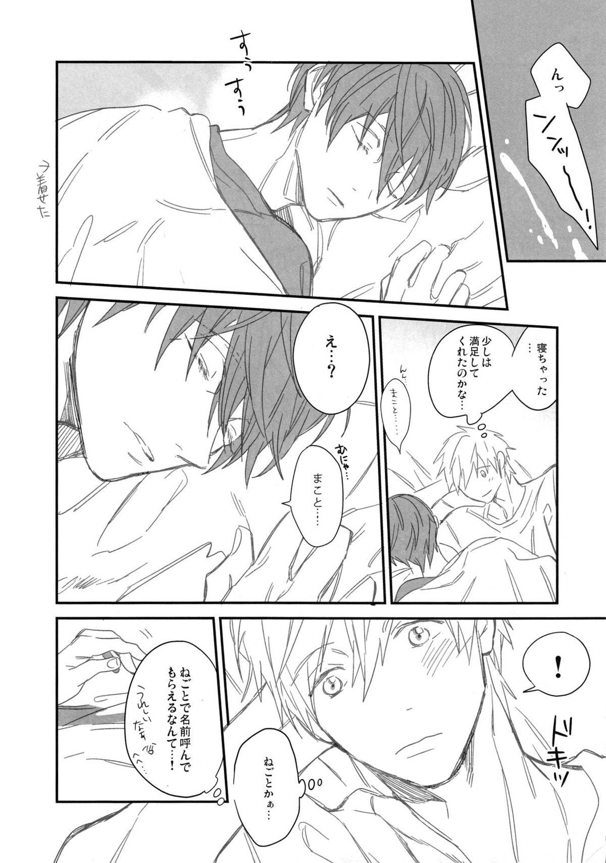 Kiss!!【Free!/まこはる】 page 15