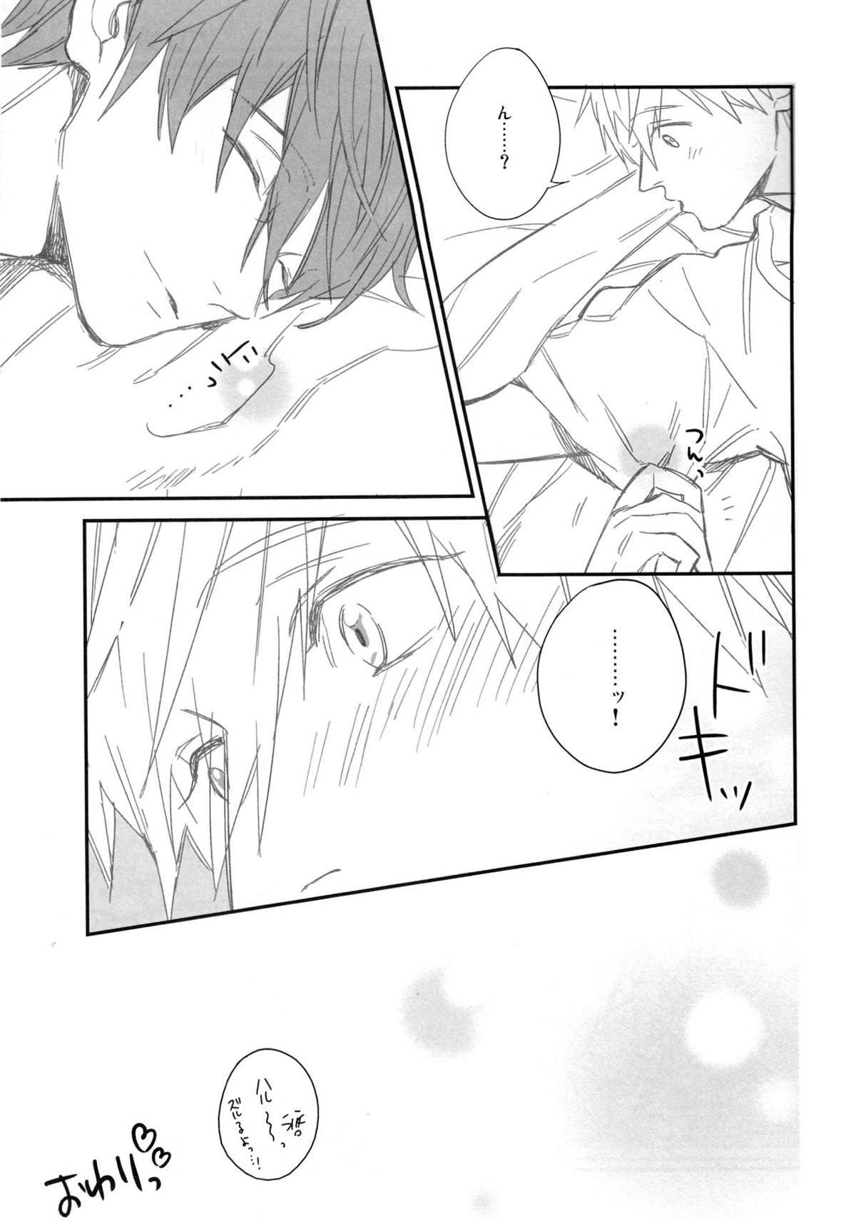 Kiss!!【Free!/まこはる】 page 16