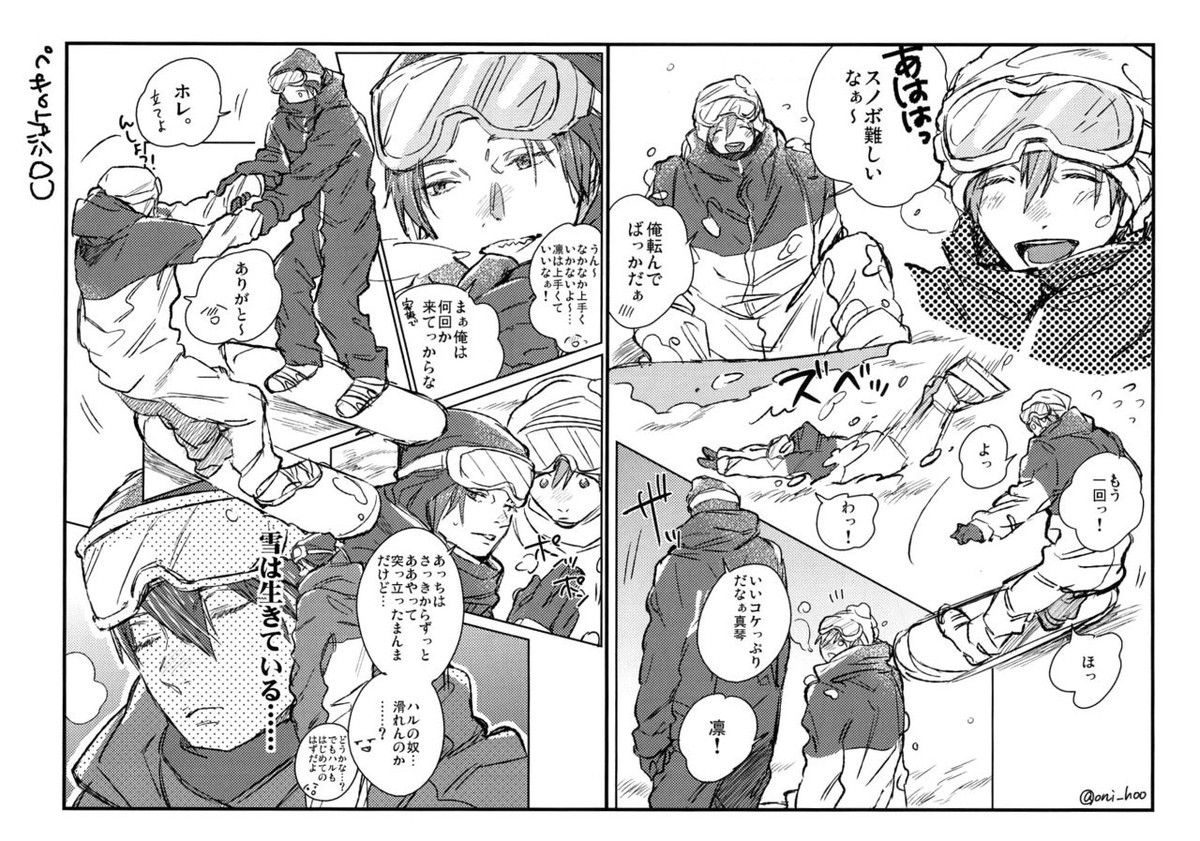 Kiss!!【Free!/まこはる】 page 17
