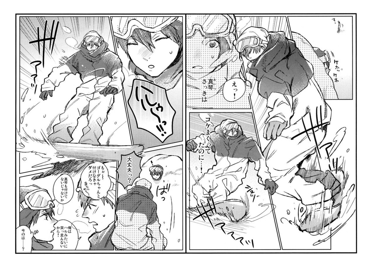 Kiss!!【Free!/まこはる】 page 19