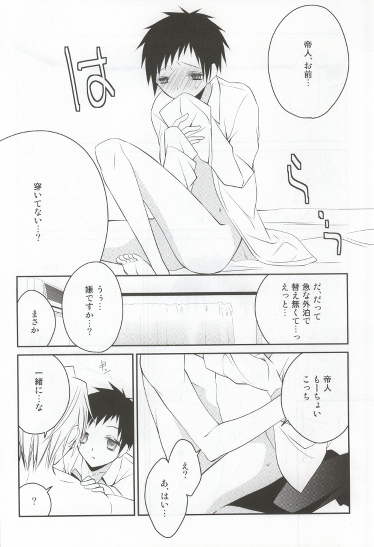 szmk!!×3【デュラララ!!/シズミカ】 page 11