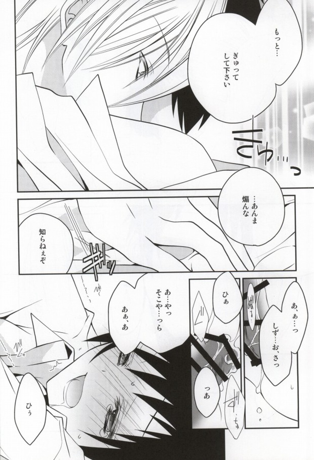 szmk!!×3【デュラララ!!/シズミカ】 page 15