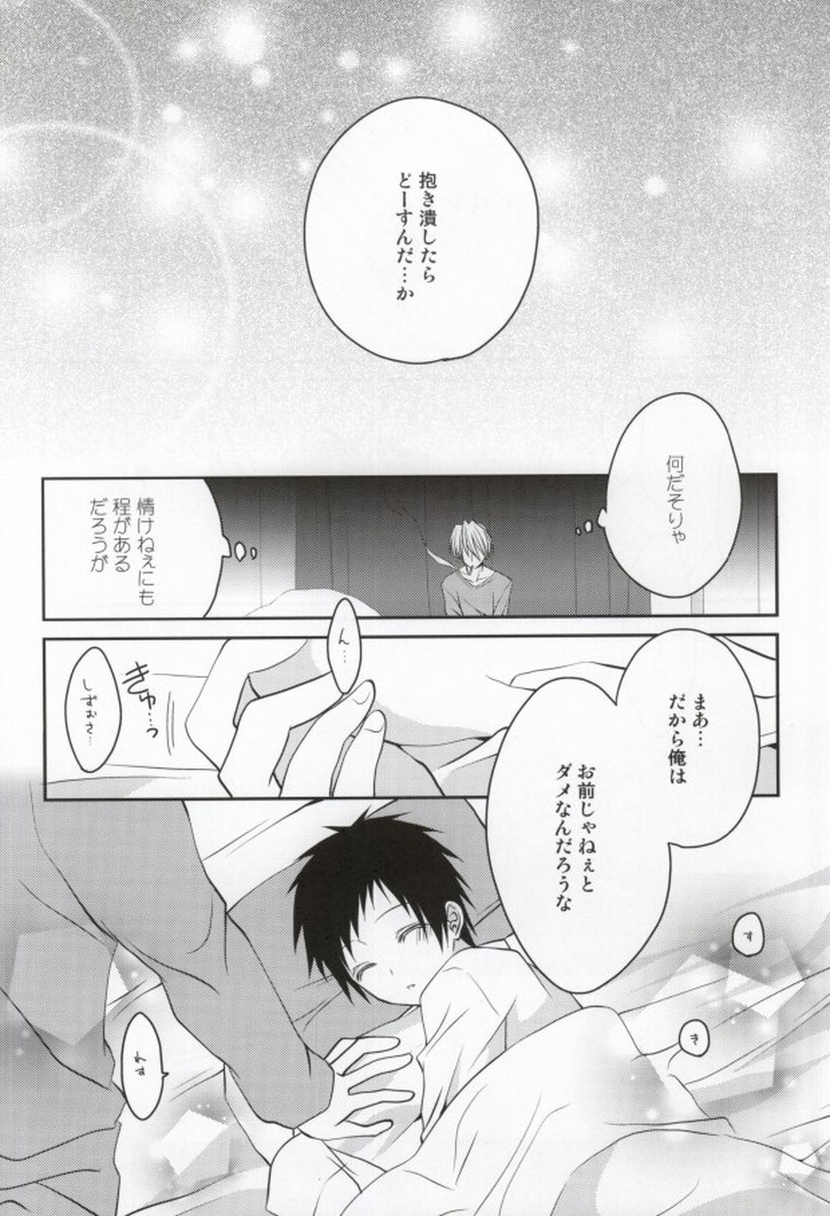 szmk!!×3【デュラララ!!/シズミカ】 page 17