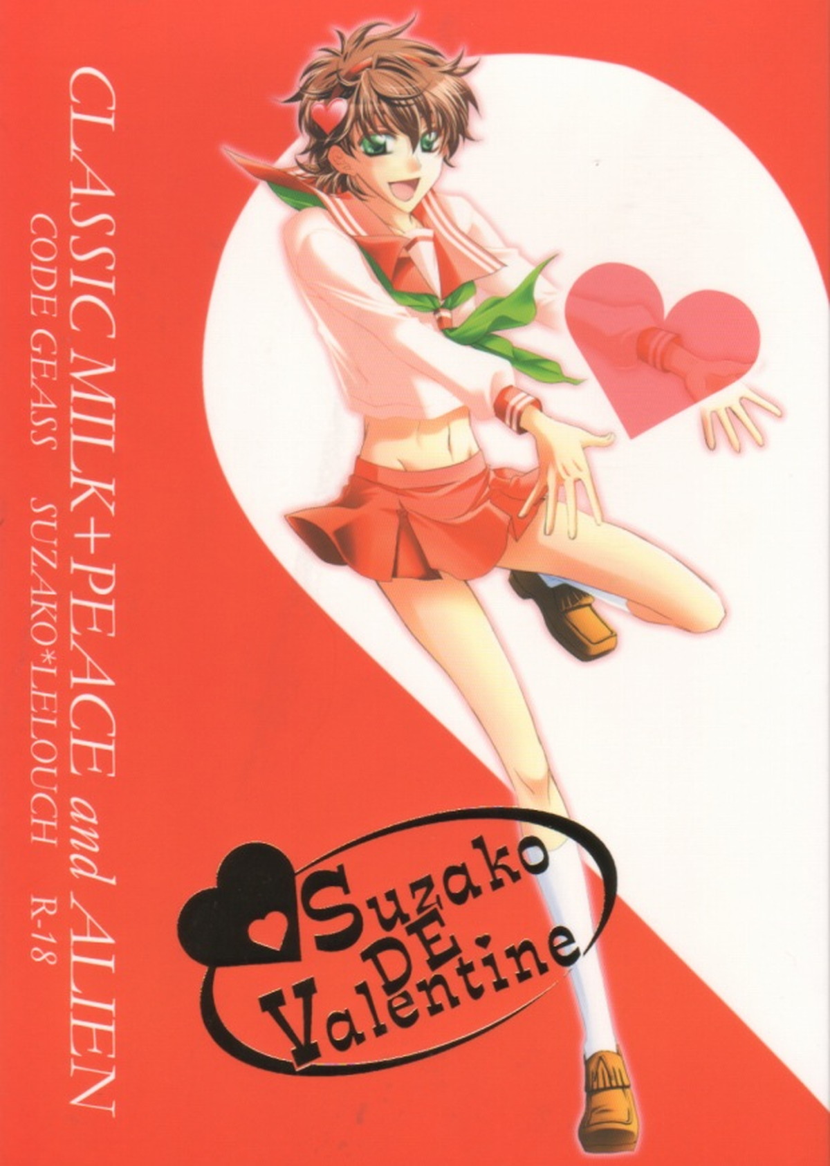 BL manga "Suzako DE Valentine【コードギアス/スザルル】" cover image