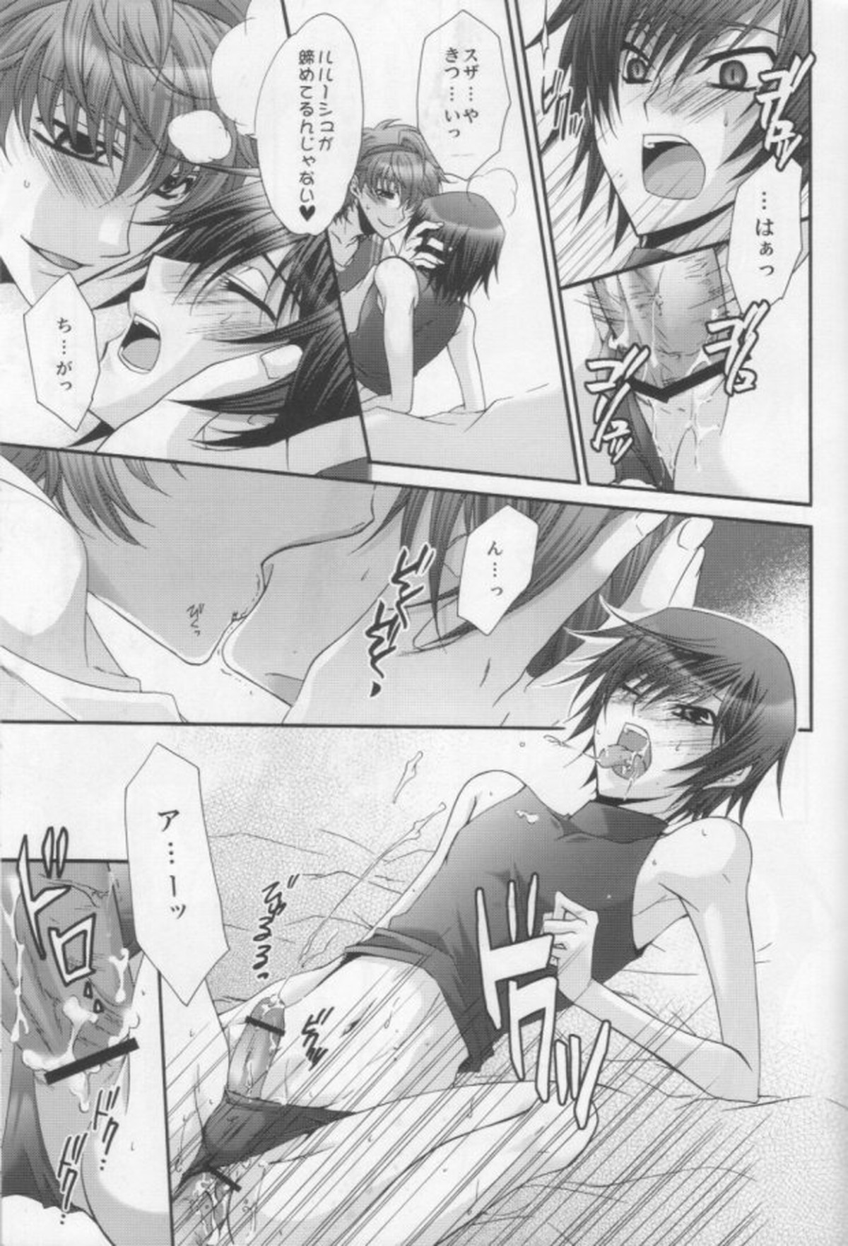Suzako DE Valentine【コードギアス/スザルル】 page 12