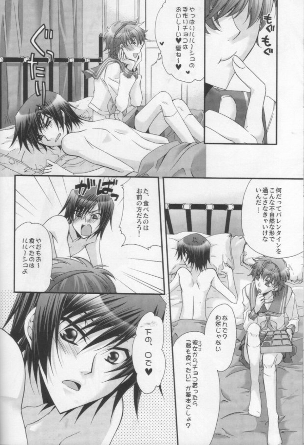 Suzako DE Valentine【コードギアス/スザルル】 page 13
