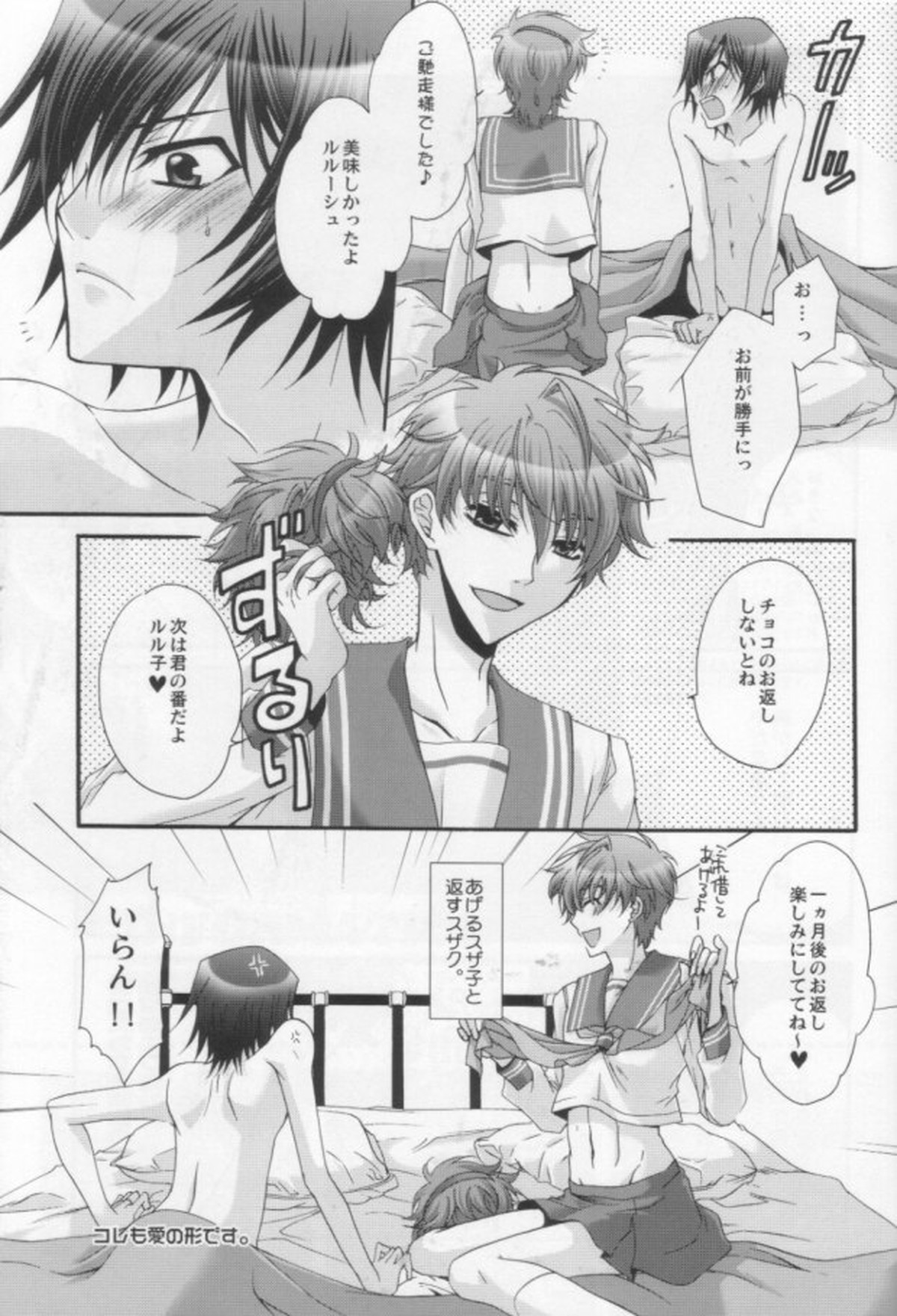 Suzako DE Valentine【コードギアス/スザルル】 page 14