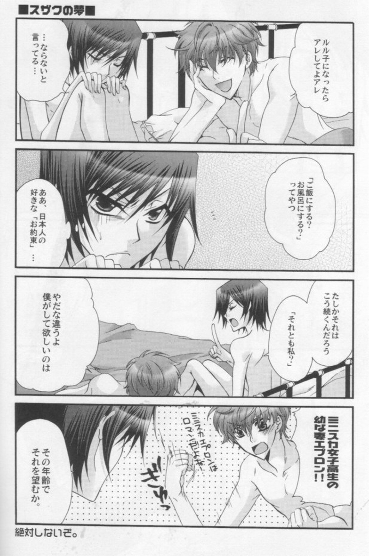 Suzako DE Valentine【コードギアス/スザルル】 page 15