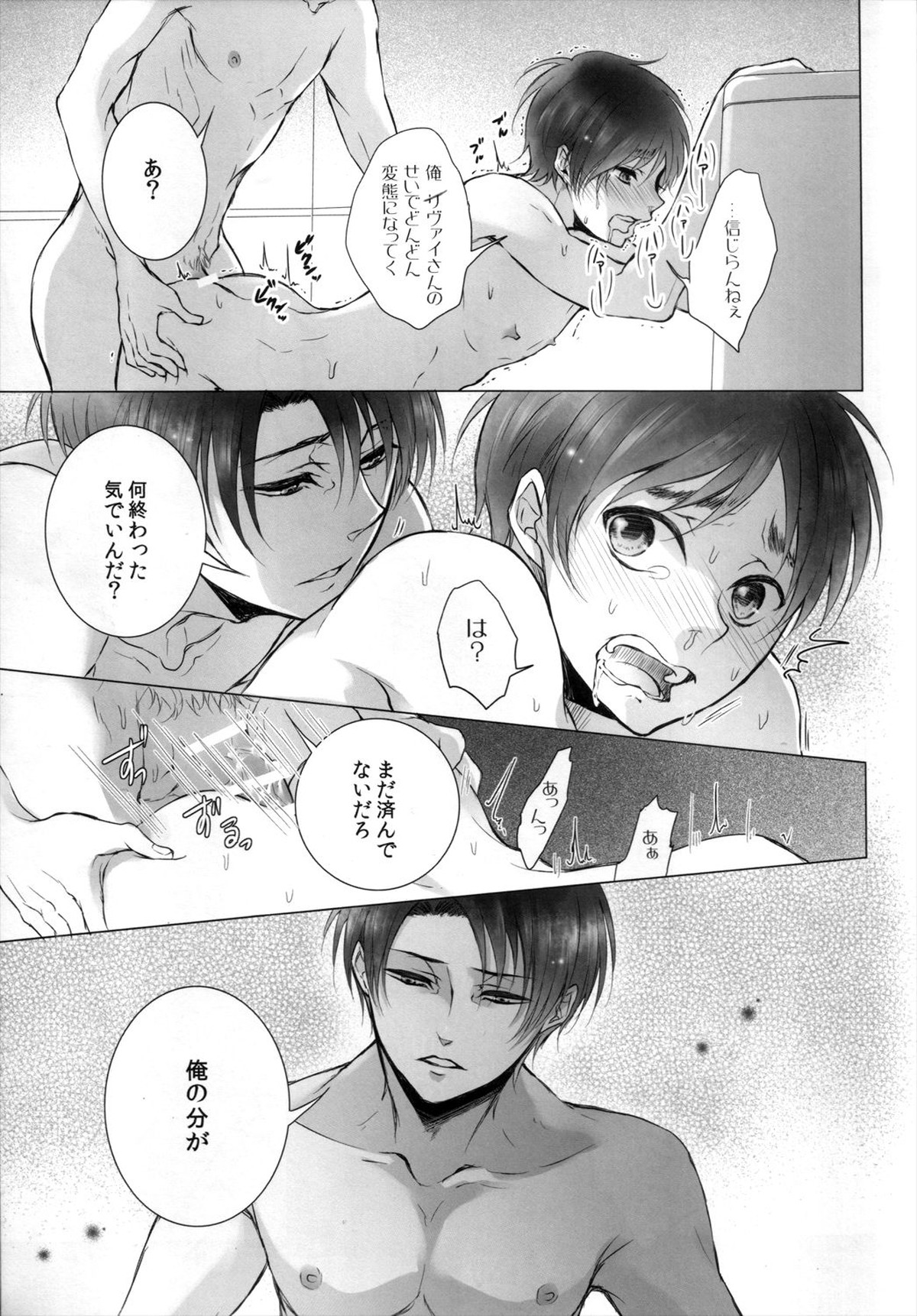 Please take me in the toilet!!【進撃の巨人/リヴァエレ】 page 16