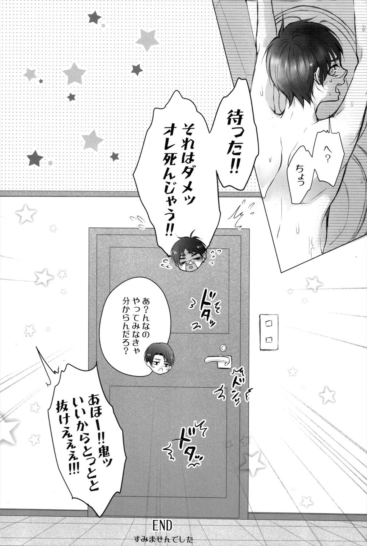 Please take me in the toilet!!【進撃の巨人/リヴァエレ】 page 17