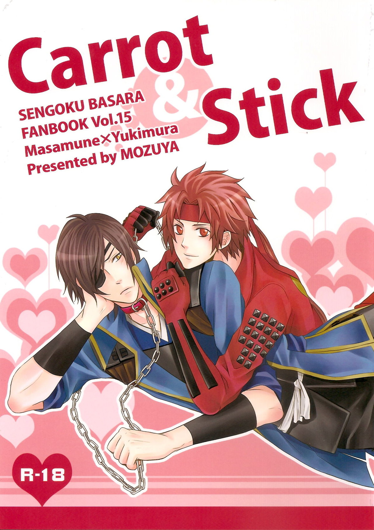 Recommended BL manga "Carrot & Stick【戦国BASARA/ダテサナ】" cover image