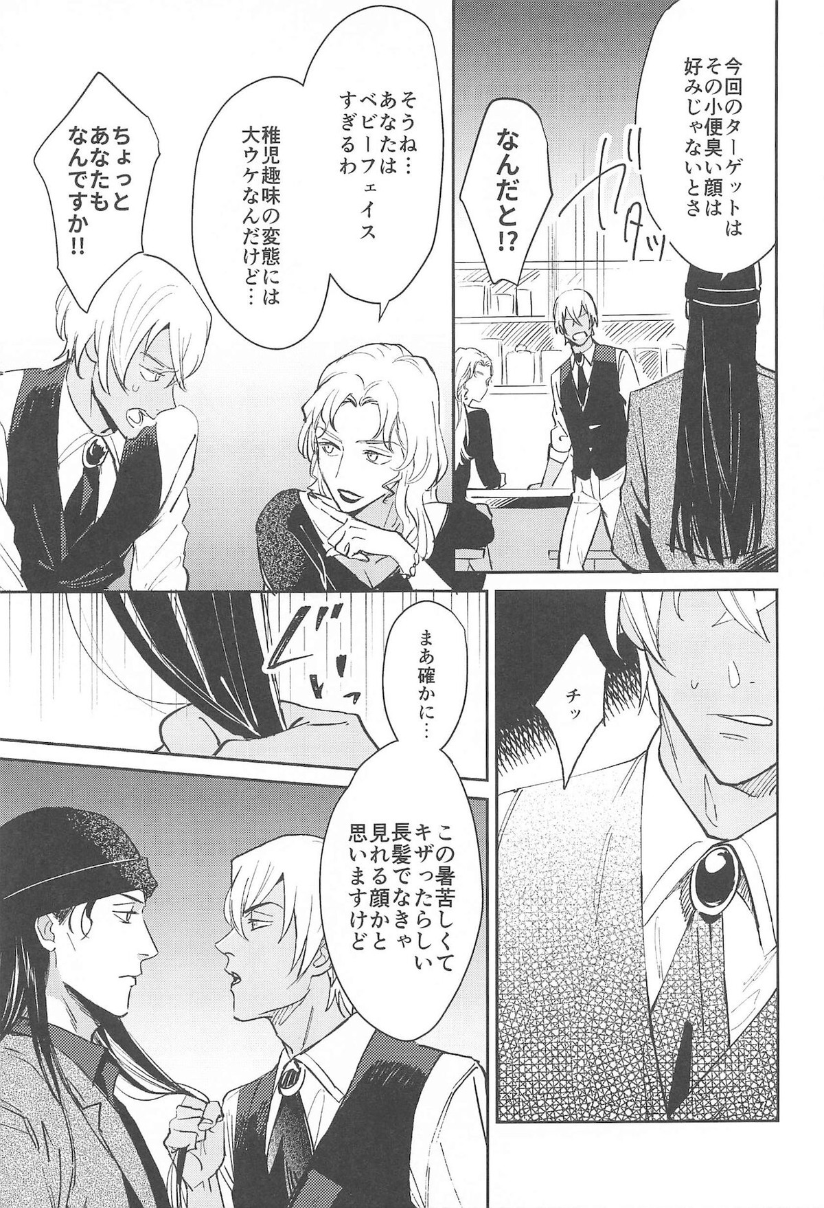 nuts web log AkaAm Web Sairokushuu【名探偵コナン/赤降(赤井×降谷)】 page 12