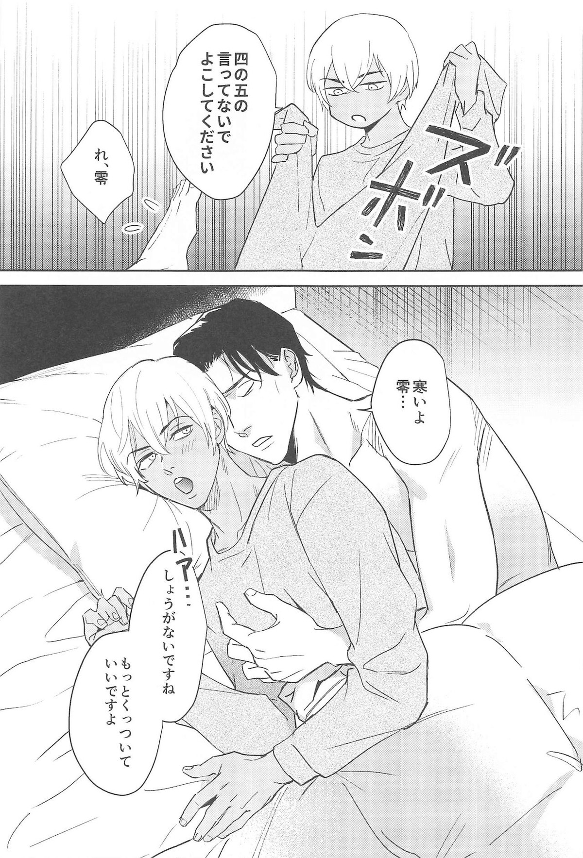 nuts web log AkaAm Web Sairokushuu【名探偵コナン/赤降(赤井×降谷)】 page 16