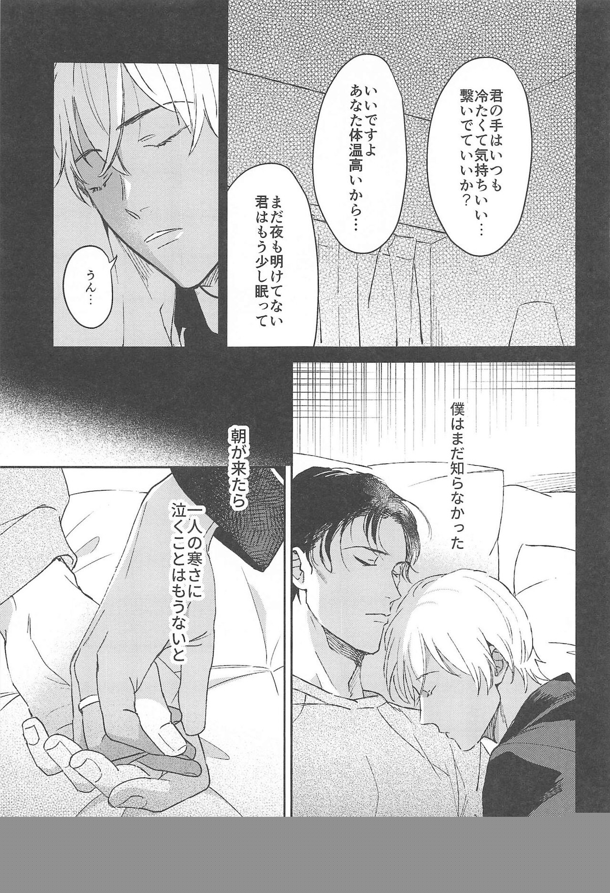 nuts web log AkaAm Web Sairokushuu【名探偵コナン/赤降(赤井×降谷)】 page 22