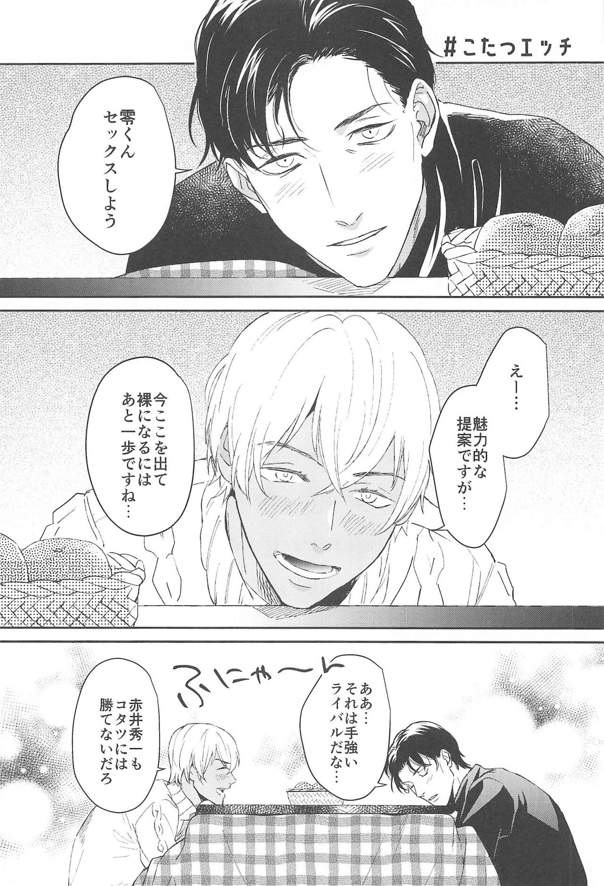 nuts web log AkaAm Web Sairokushuu【名探偵コナン/赤降(赤井×降谷)】 page 23