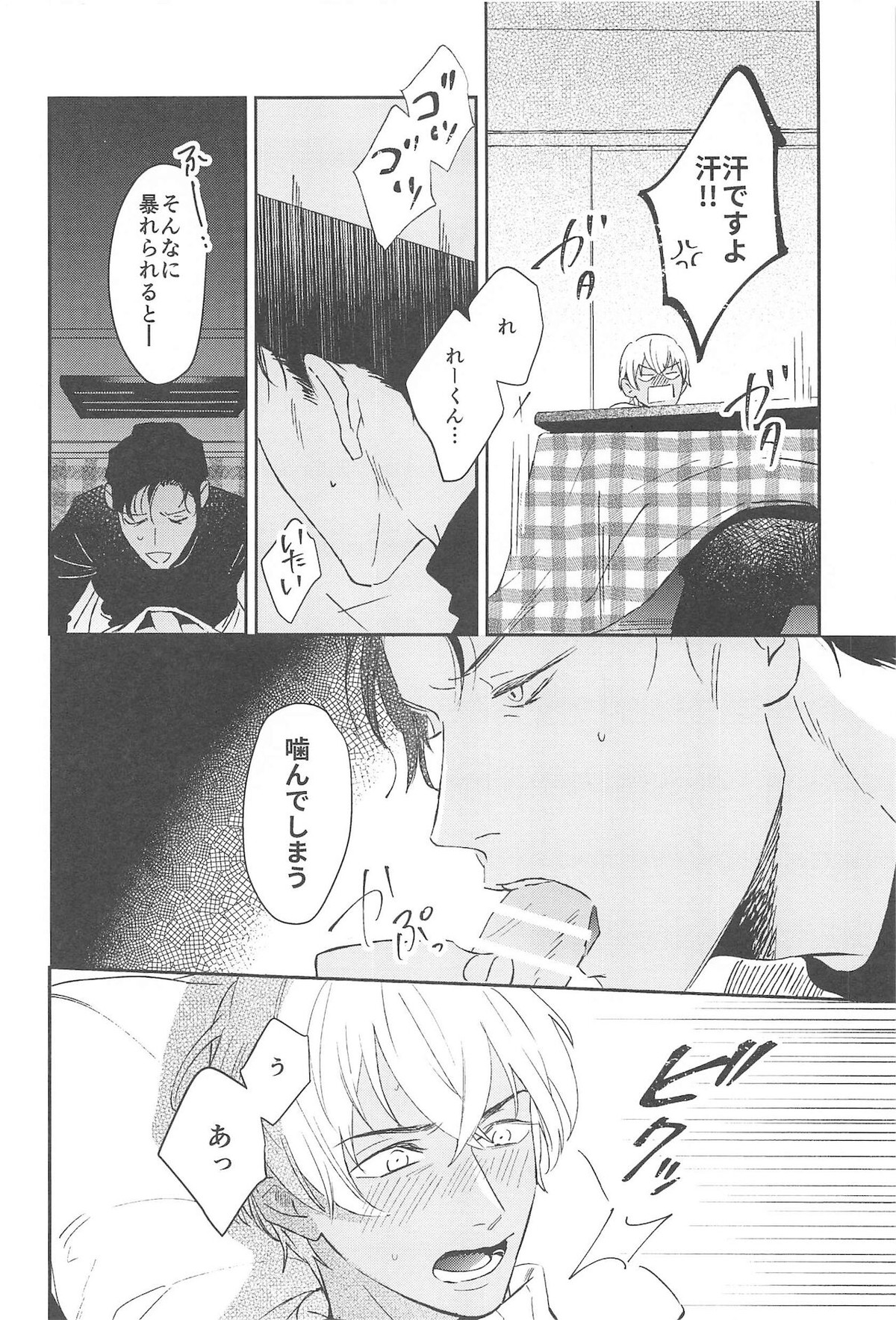 nuts web log AkaAm Web Sairokushuu【名探偵コナン/赤降(赤井×降谷)】 page 25