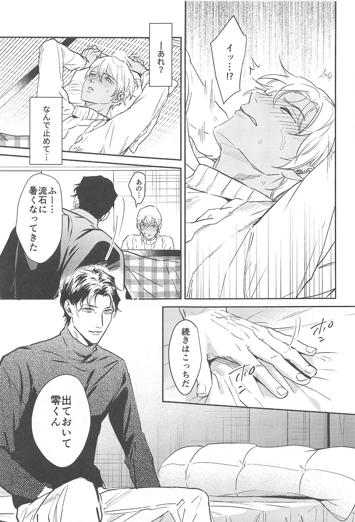 nuts web log AkaAm Web Sairokushuu【名探偵コナン/赤降(赤井×降谷)】 page 28