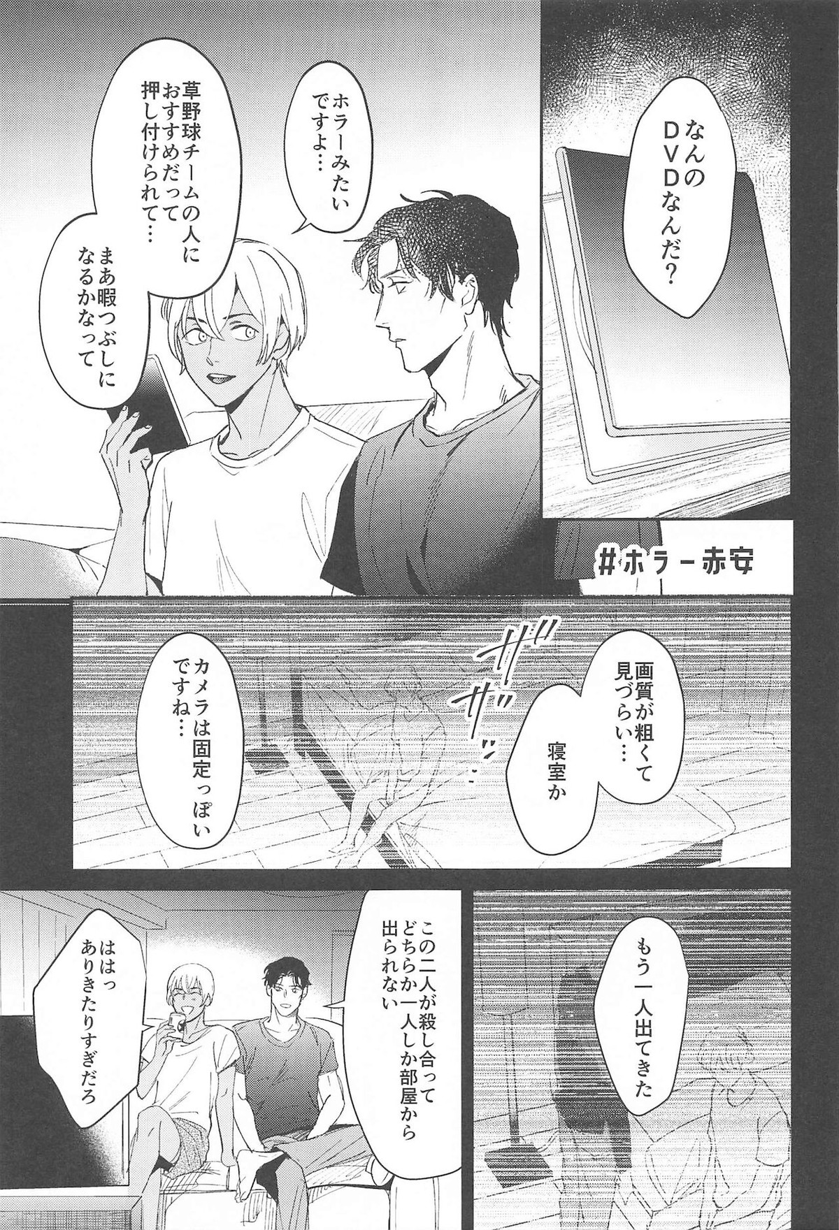 nuts web log AkaAm Web Sairokushuu【名探偵コナン/赤降(赤井×降谷)】 page 32