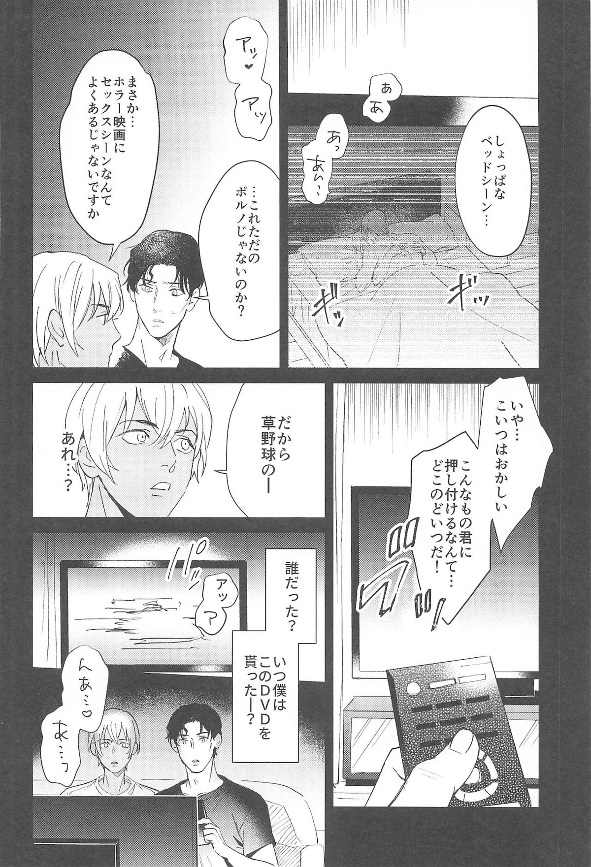 nuts web log AkaAm Web Sairokushuu【名探偵コナン/赤降(赤井×降谷)】 page 33
