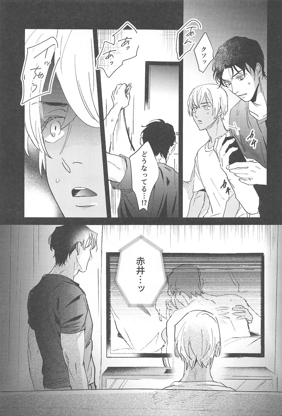 nuts web log AkaAm Web Sairokushuu【名探偵コナン/赤降(赤井×降谷)】 page 34