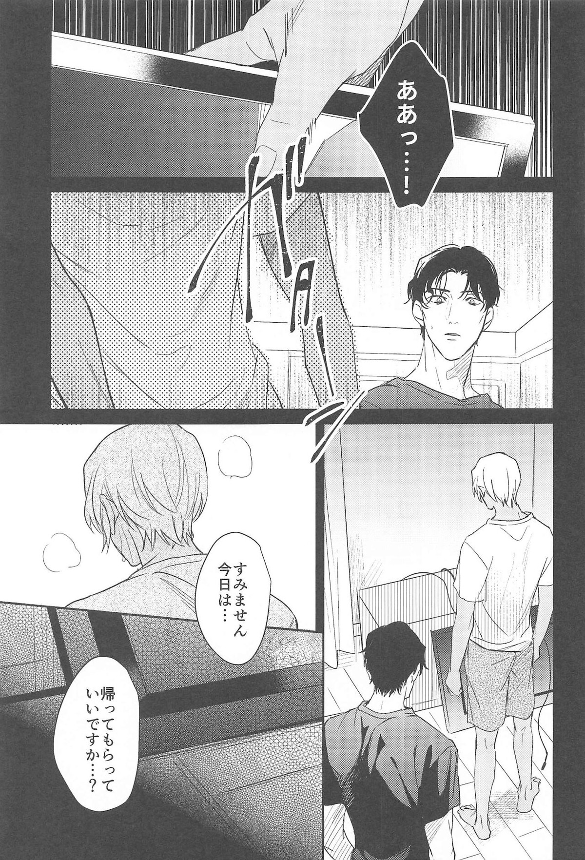 nuts web log AkaAm Web Sairokushuu【名探偵コナン/赤降(赤井×降谷)】 page 36