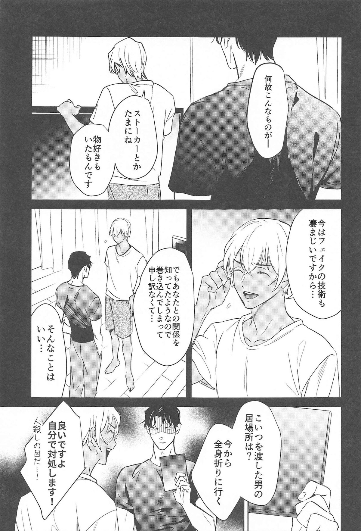 nuts web log AkaAm Web Sairokushuu【名探偵コナン/赤降(赤井×降谷)】 page 38