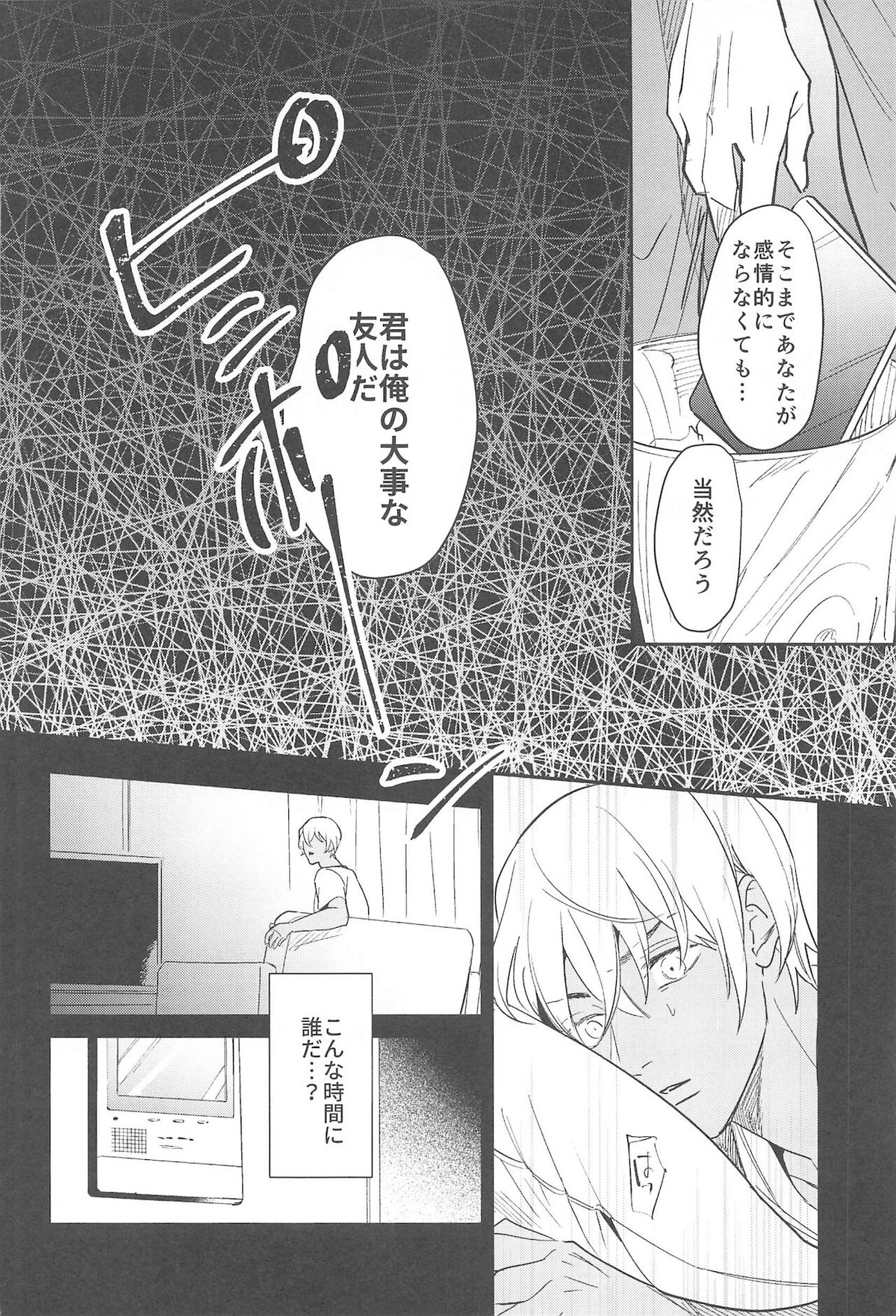 nuts web log AkaAm Web Sairokushuu【名探偵コナン/赤降(赤井×降谷)】 page 39