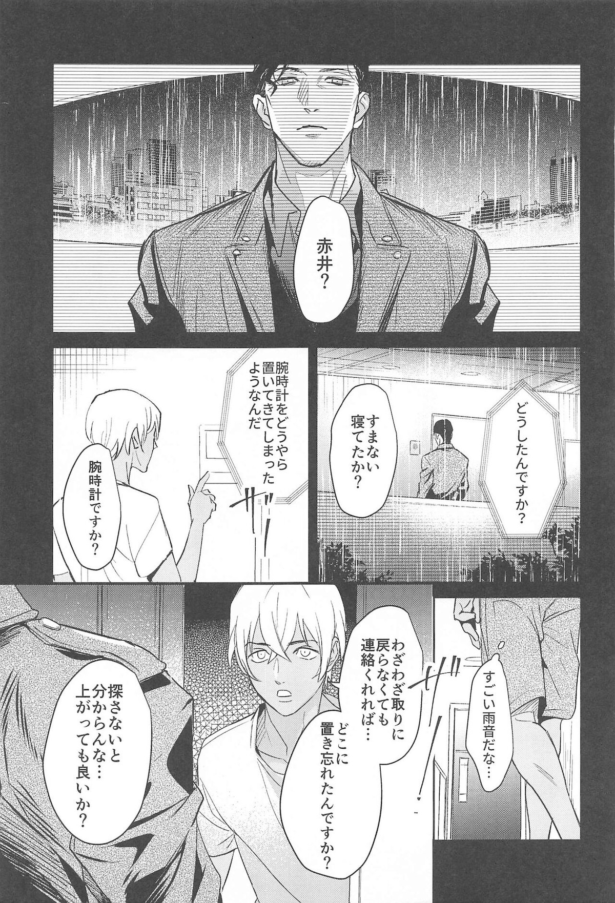 nuts web log AkaAm Web Sairokushuu【名探偵コナン/赤降(赤井×降谷)】 page 40