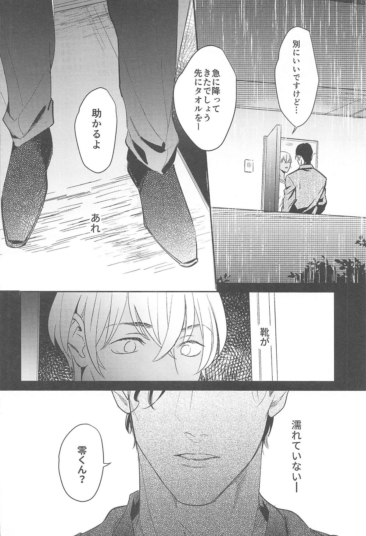 nuts web log AkaAm Web Sairokushuu【名探偵コナン/赤降(赤井×降谷)】 page 41