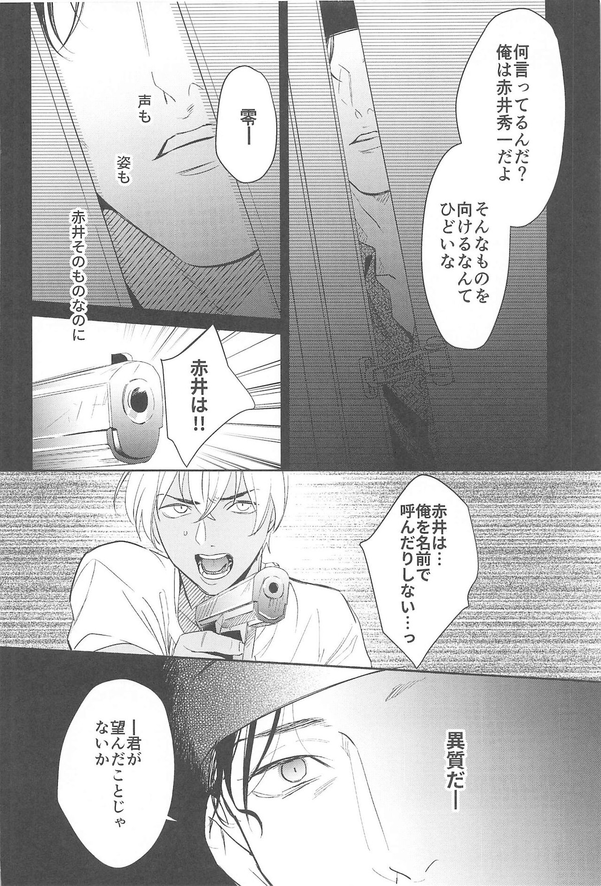 nuts web log AkaAm Web Sairokushuu【名探偵コナン/赤降(赤井×降谷)】 page 43