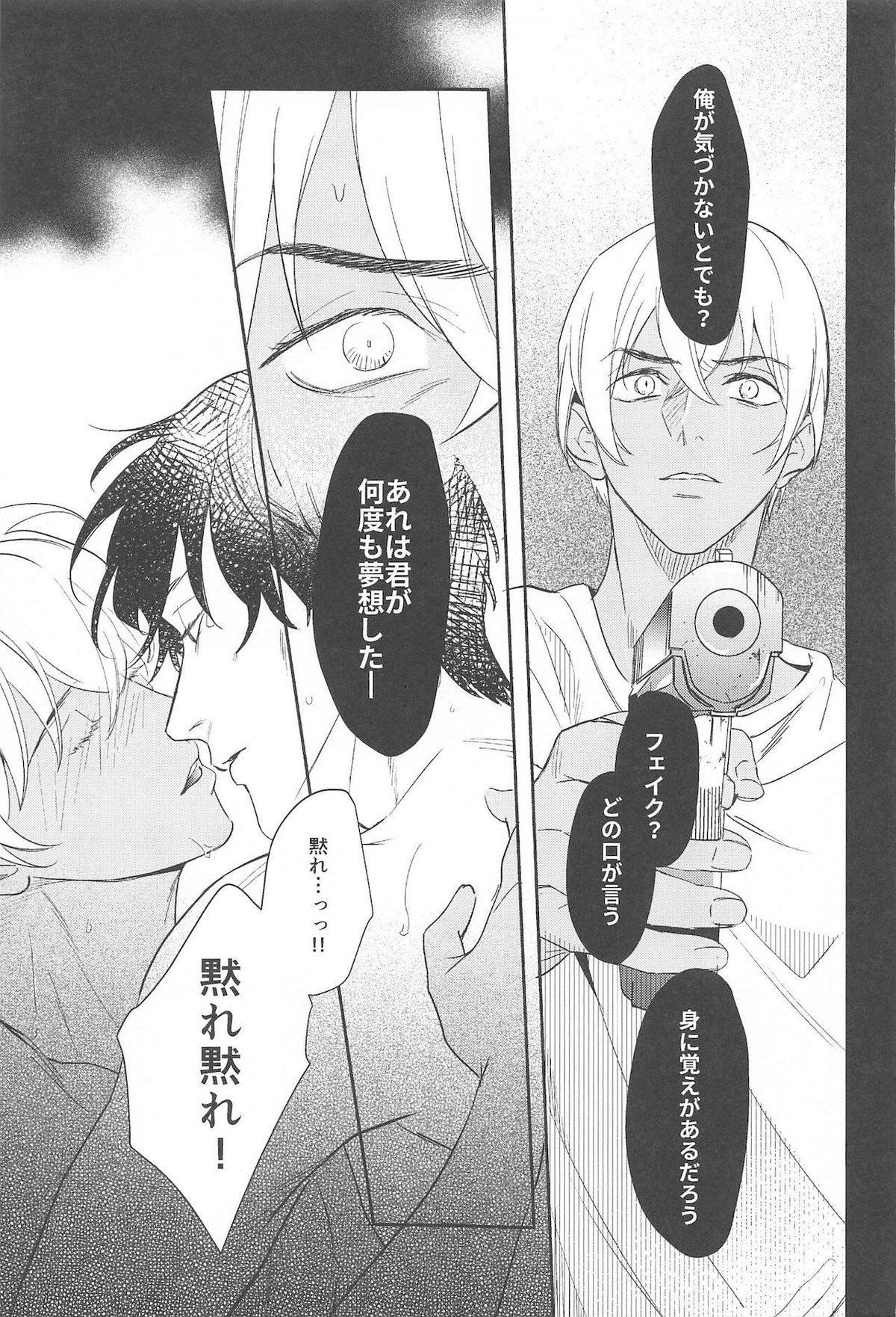nuts web log AkaAm Web Sairokushuu【名探偵コナン/赤降(赤井×降谷)】 page 44