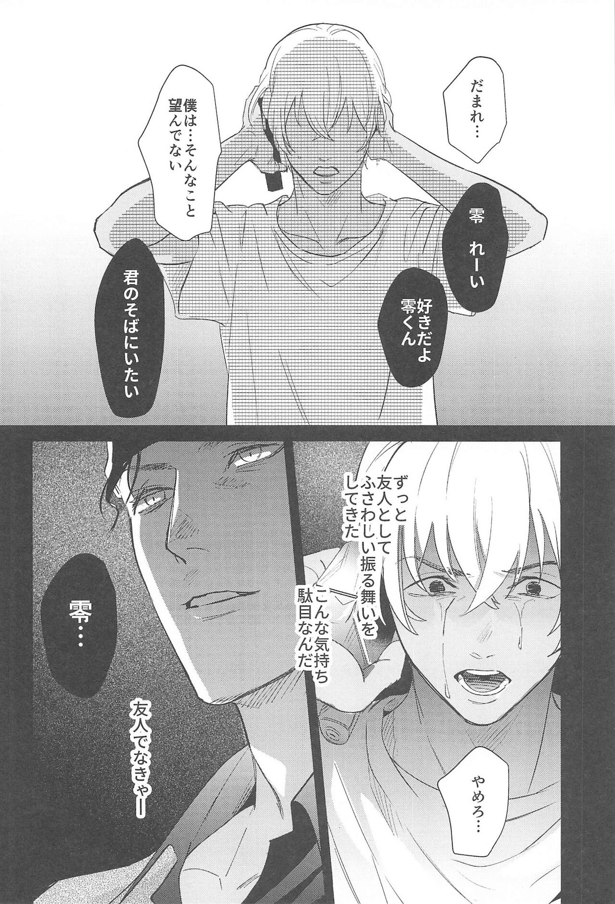 nuts web log AkaAm Web Sairokushuu【名探偵コナン/赤降(赤井×降谷)】 page 45