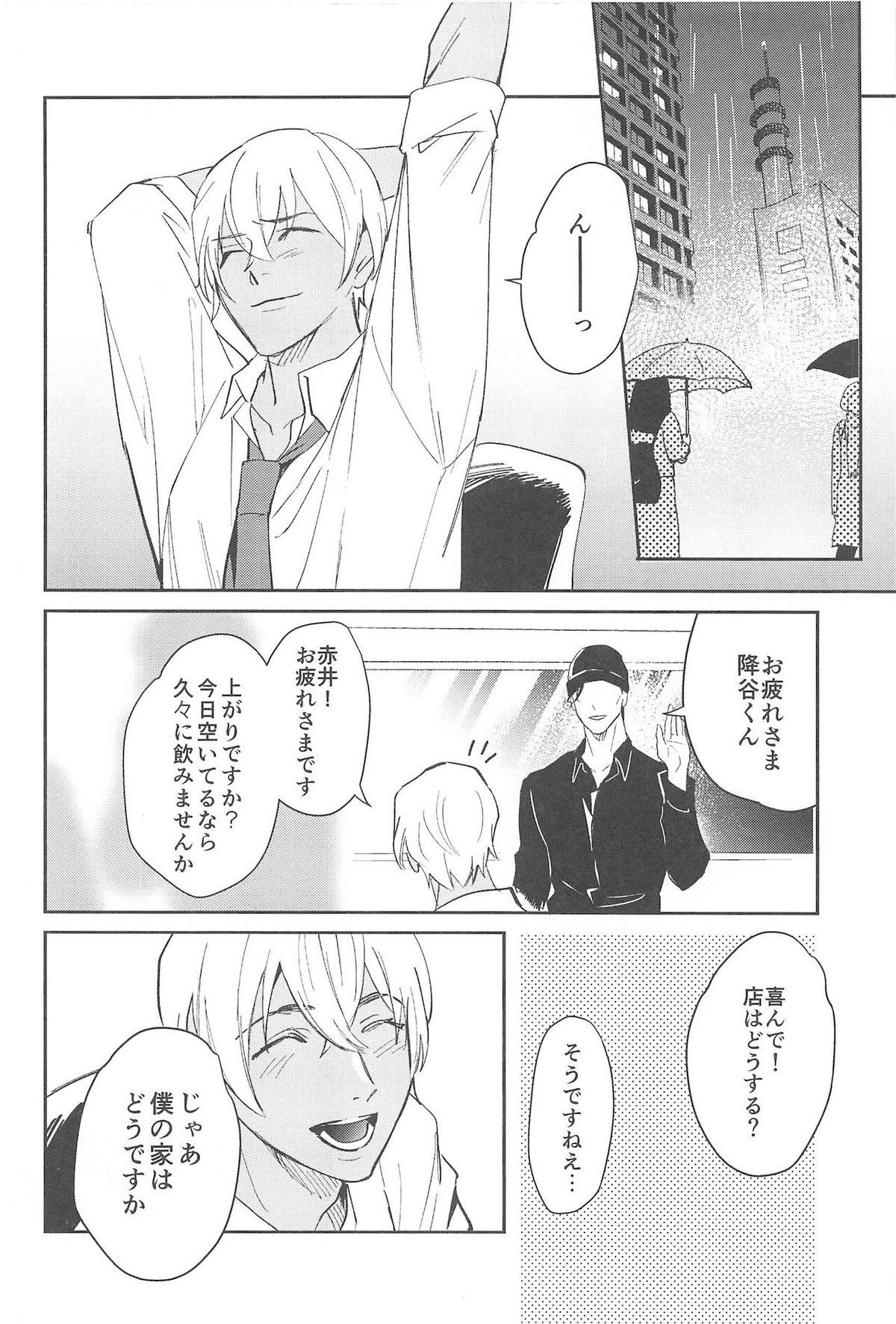 nuts web log AkaAm Web Sairokushuu【名探偵コナン/赤降(赤井×降谷)】 page 49