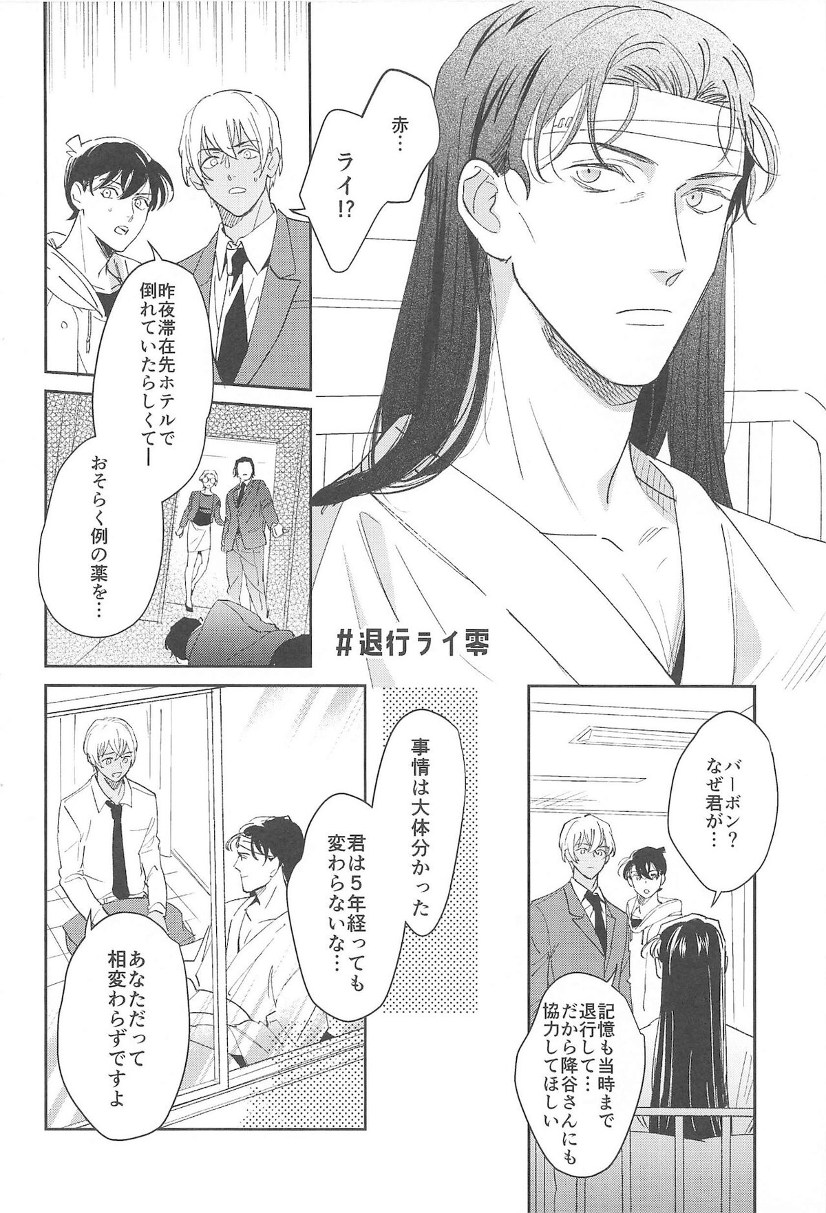 nuts web log AkaAm Web Sairokushuu【名探偵コナン/赤降(赤井×降谷)】 page 51