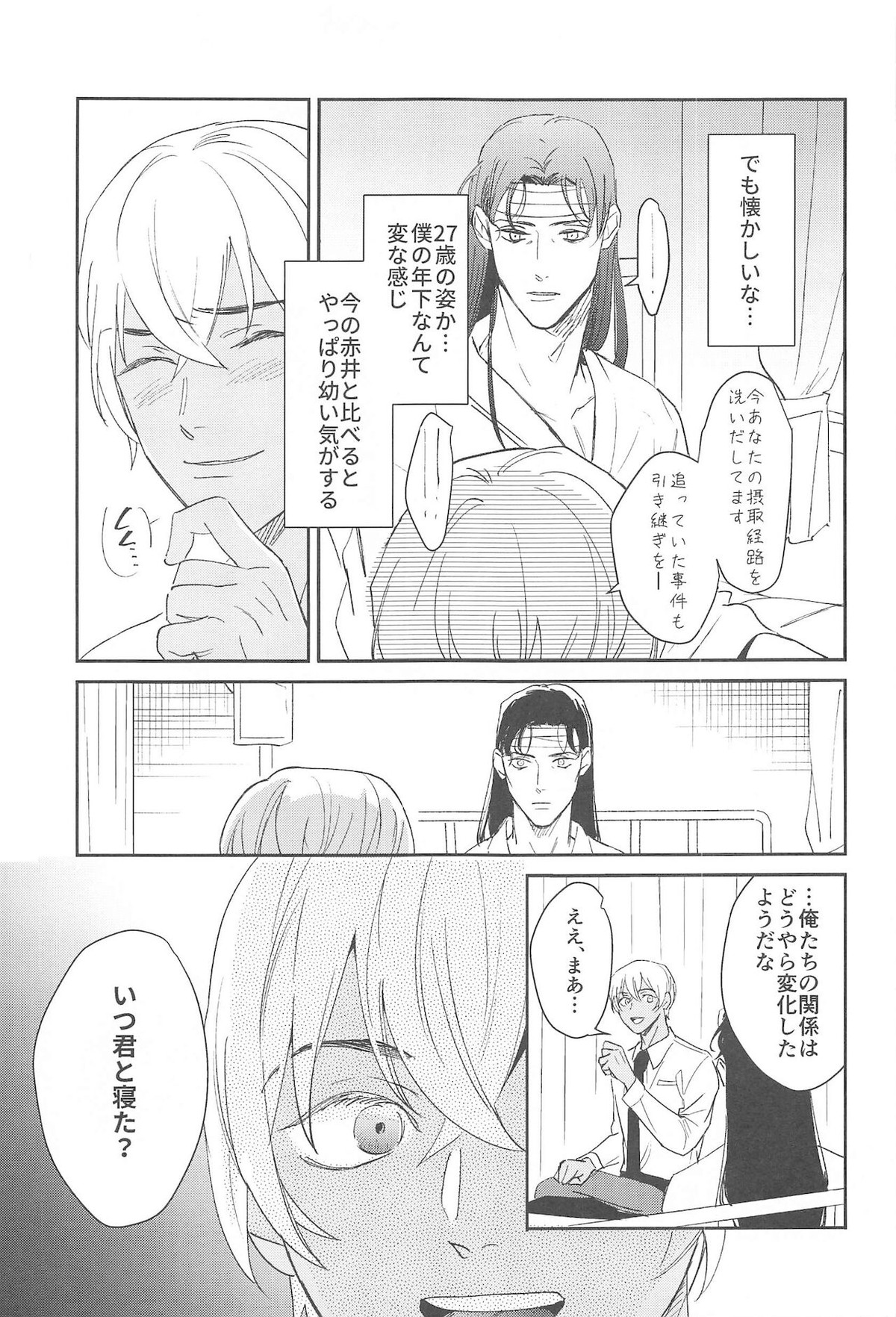nuts web log AkaAm Web Sairokushuu【名探偵コナン/赤降(赤井×降谷)】 page 52