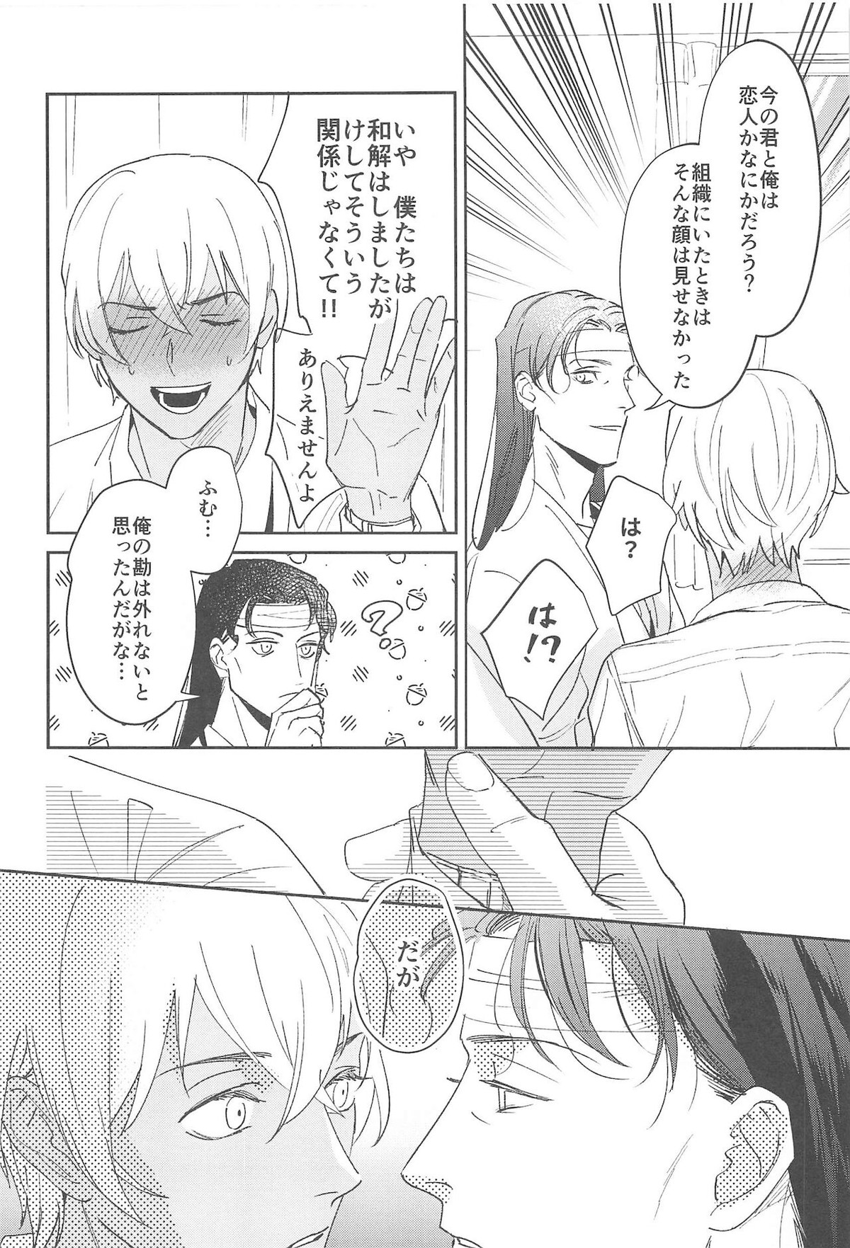 nuts web log AkaAm Web Sairokushuu【名探偵コナン/赤降(赤井×降谷)】 page 53