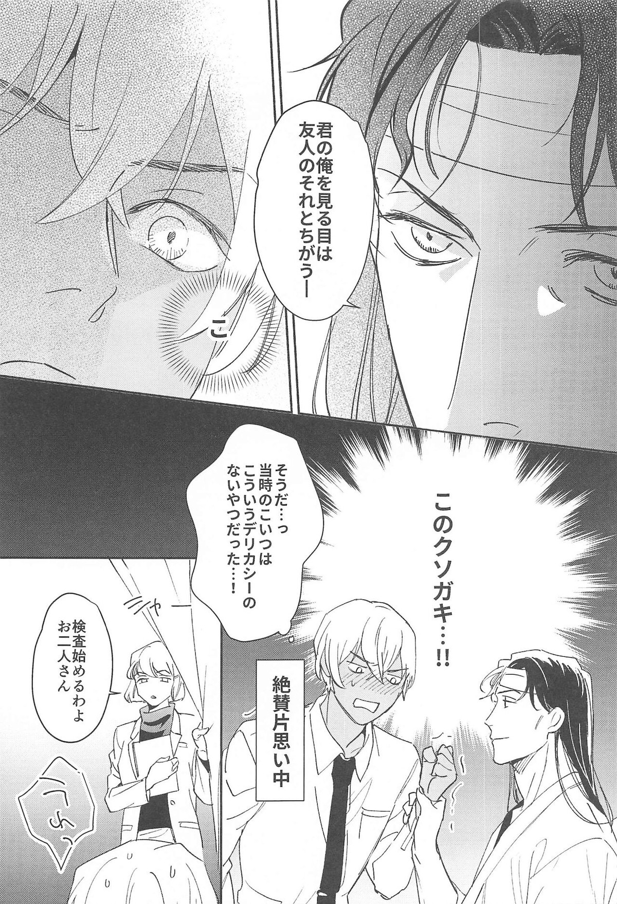 nuts web log AkaAm Web Sairokushuu【名探偵コナン/赤降(赤井×降谷)】 page 54