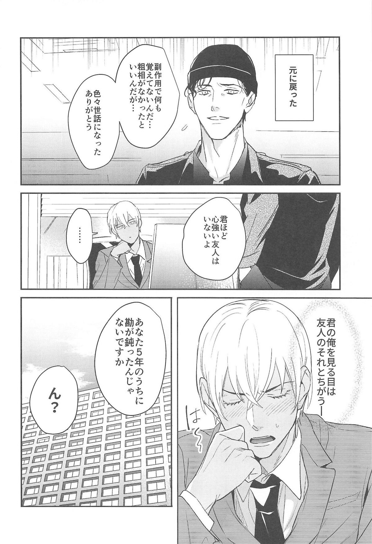 nuts web log AkaAm Web Sairokushuu【名探偵コナン/赤降(赤井×降谷)】 page 55