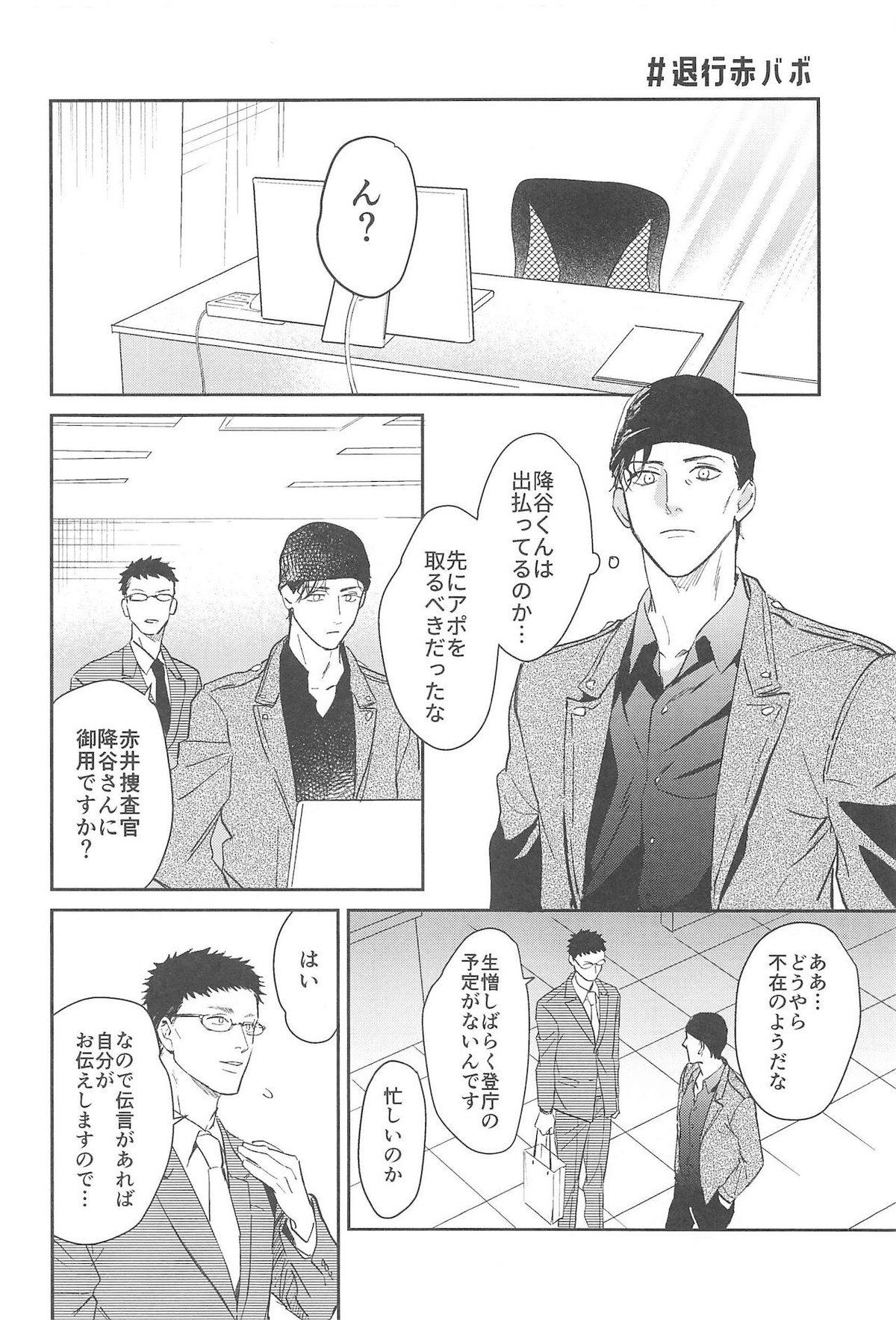 nuts web log AkaAm Web Sairokushuu【名探偵コナン/赤降(赤井×降谷)】 page 57