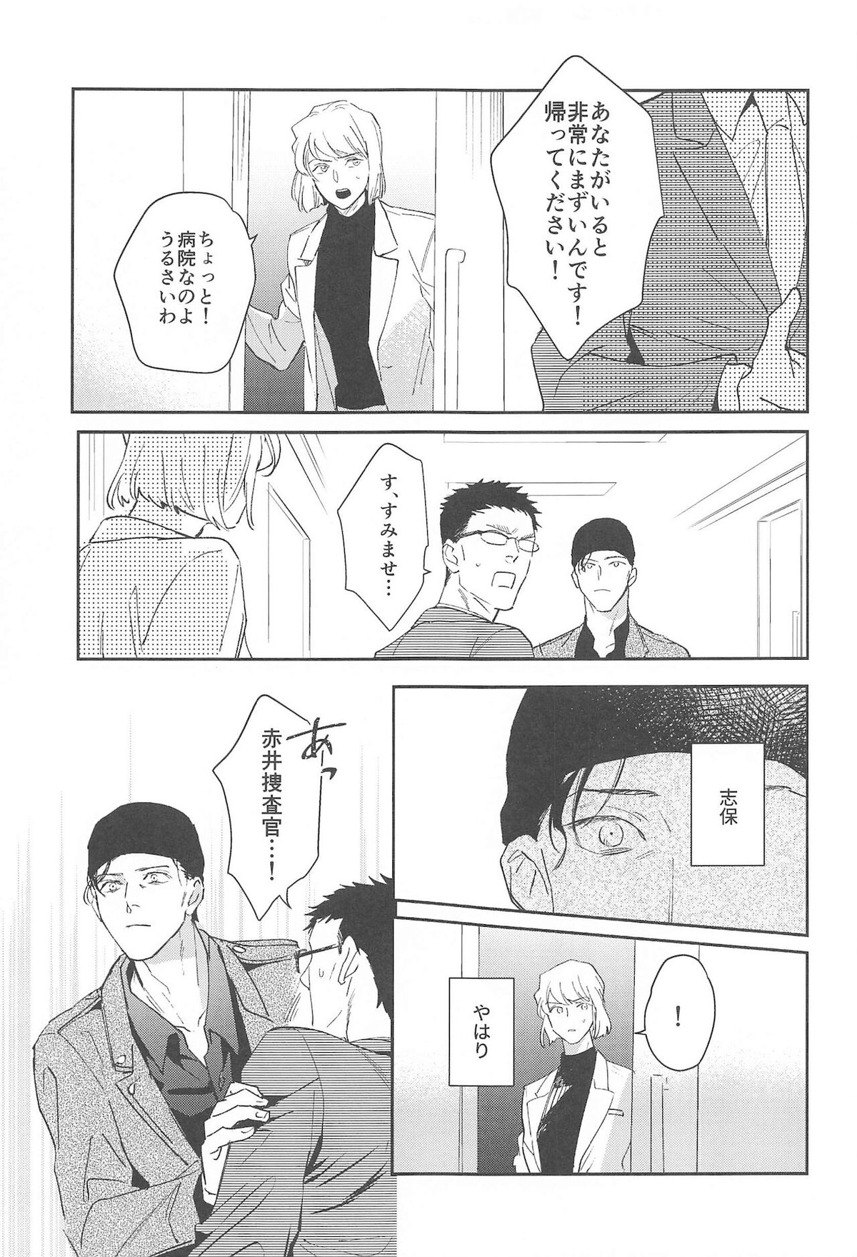 nuts web log AkaAm Web Sairokushuu【名探偵コナン/赤降(赤井×降谷)】 page 60
