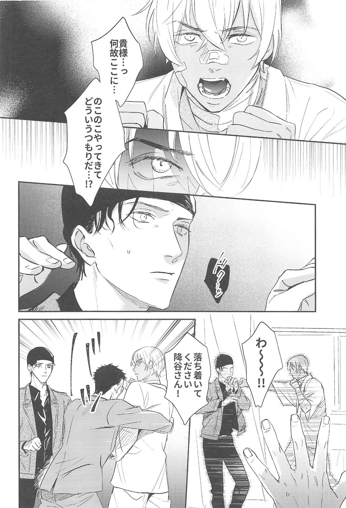 nuts web log AkaAm Web Sairokushuu【名探偵コナン/赤降(赤井×降谷)】 page 63