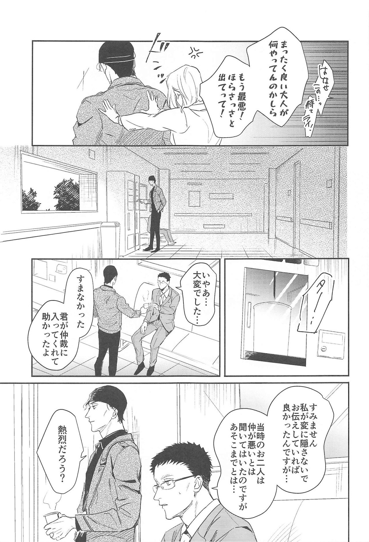 nuts web log AkaAm Web Sairokushuu【名探偵コナン/赤降(赤井×降谷)】 page 64