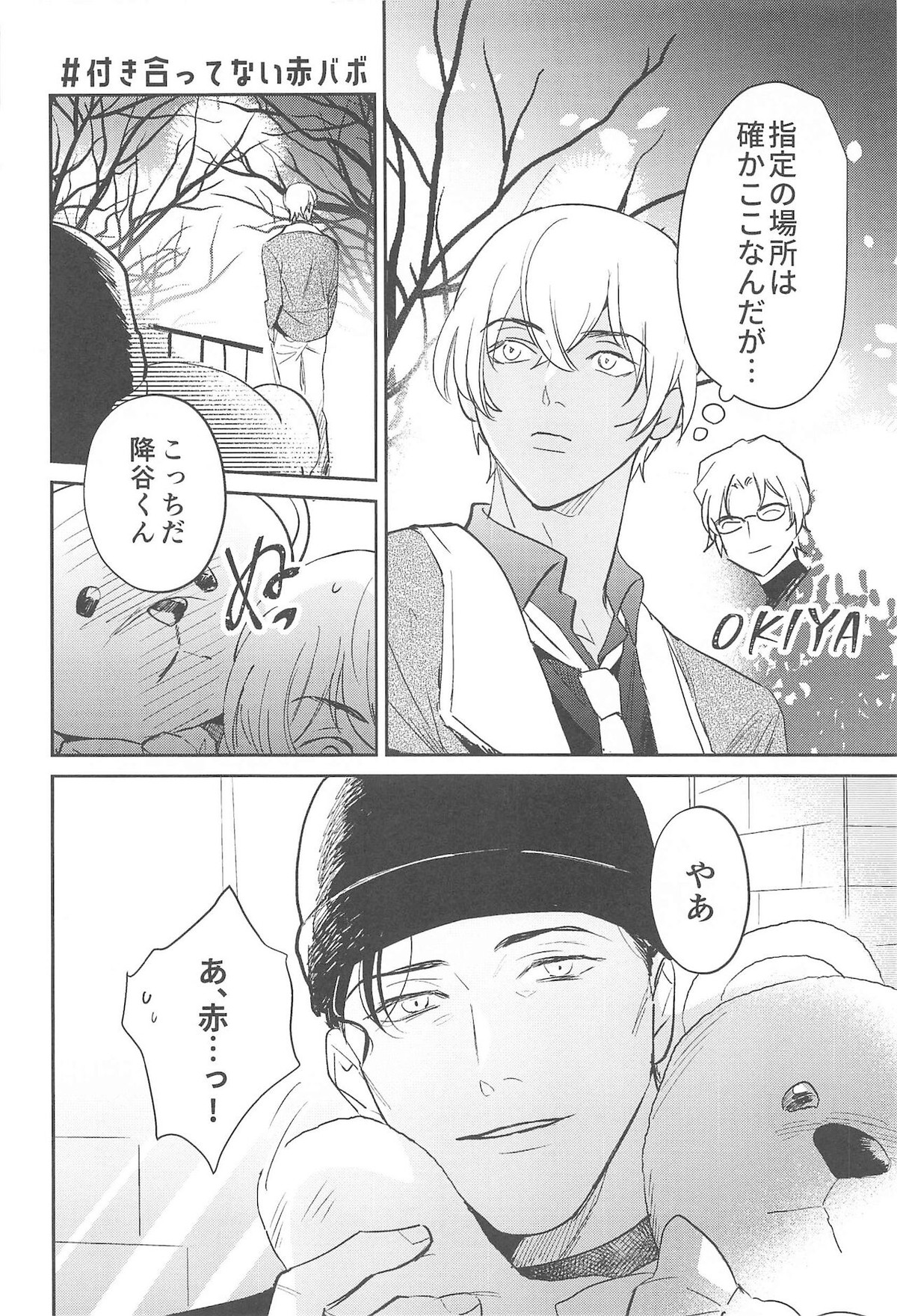 nuts web log AkaAm Web Sairokushuu【名探偵コナン/赤降(赤井×降谷)】 page 67
