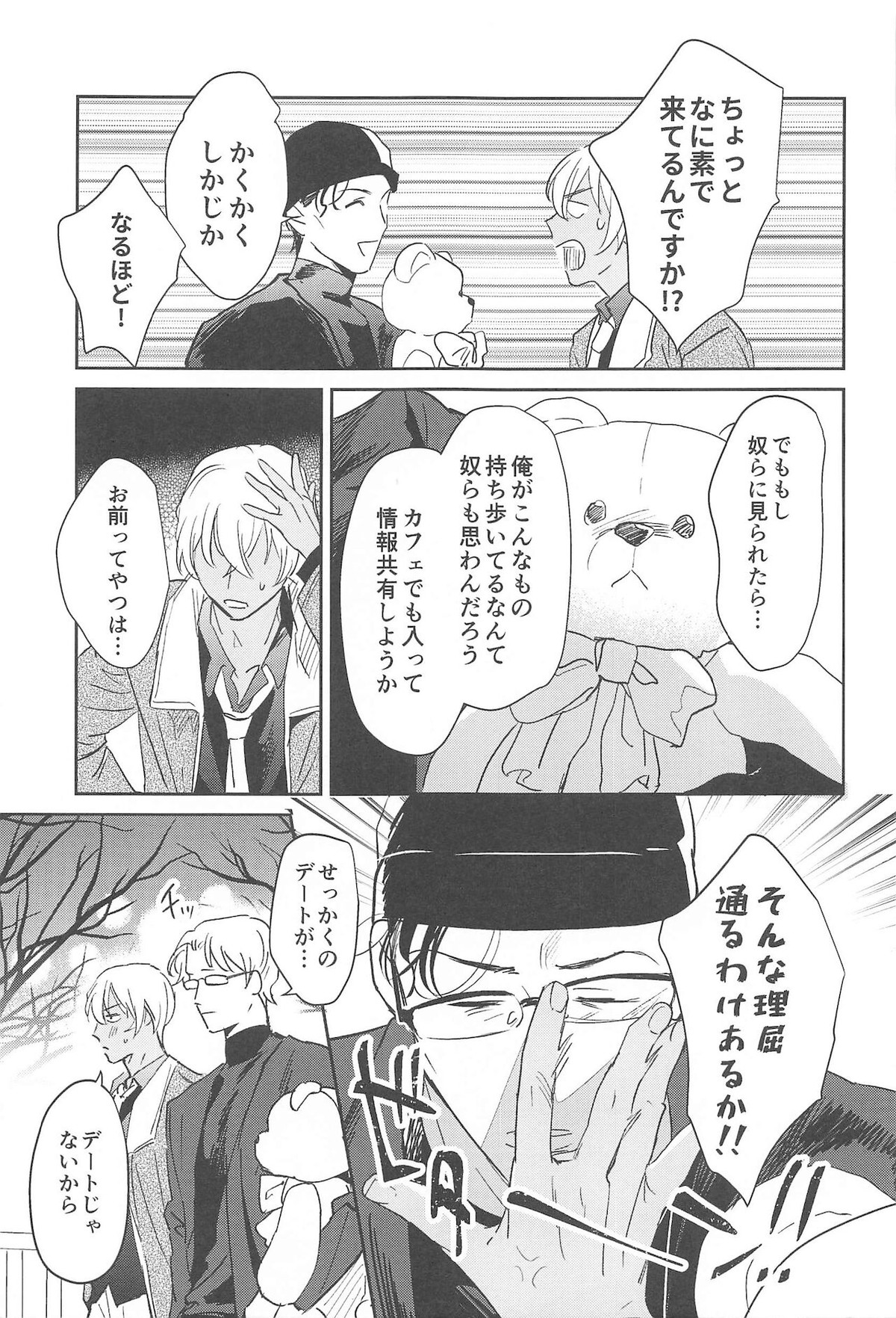 nuts web log AkaAm Web Sairokushuu【名探偵コナン/赤降(赤井×降谷)】 page 68